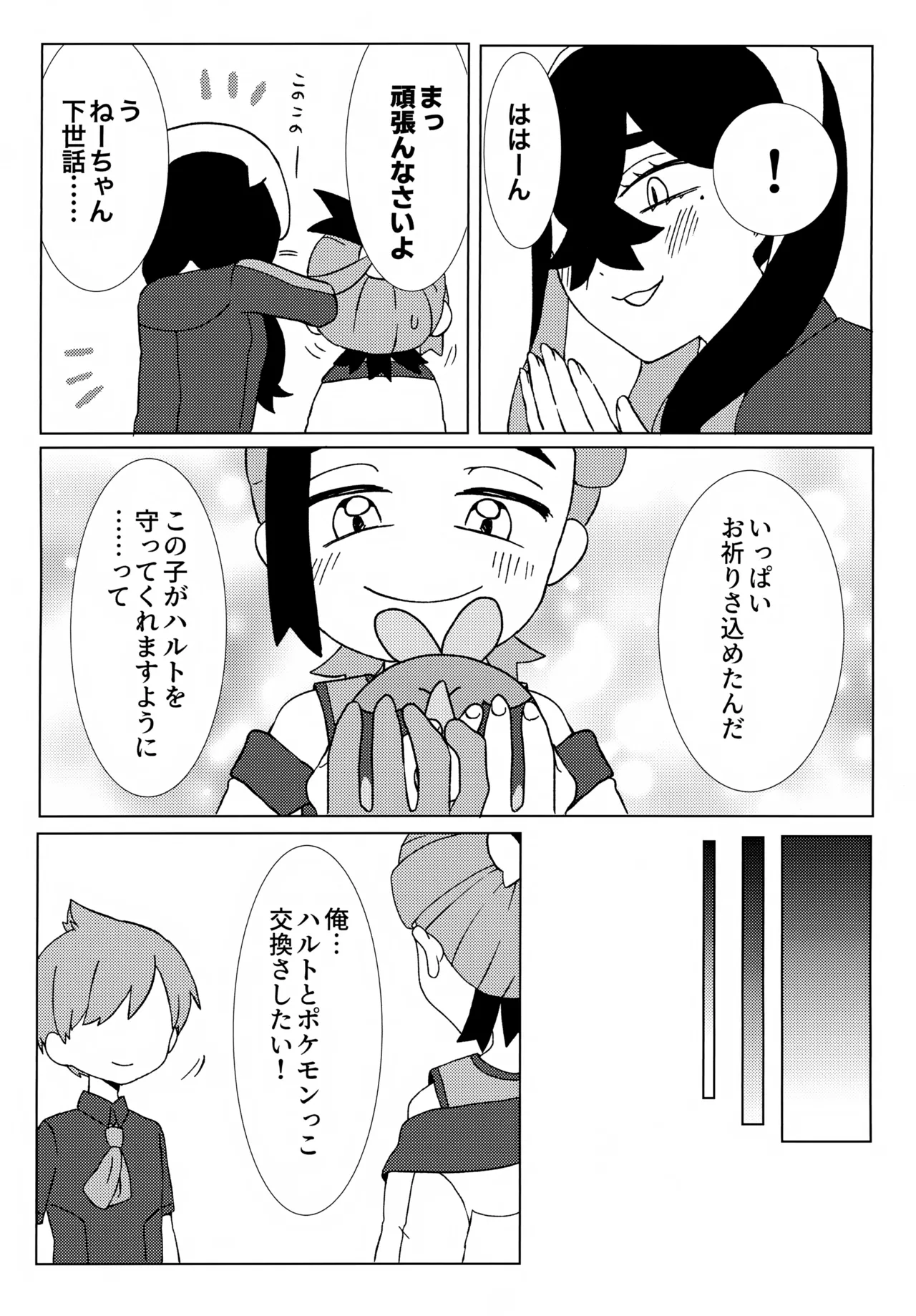 イミテーションヒーロー - page4