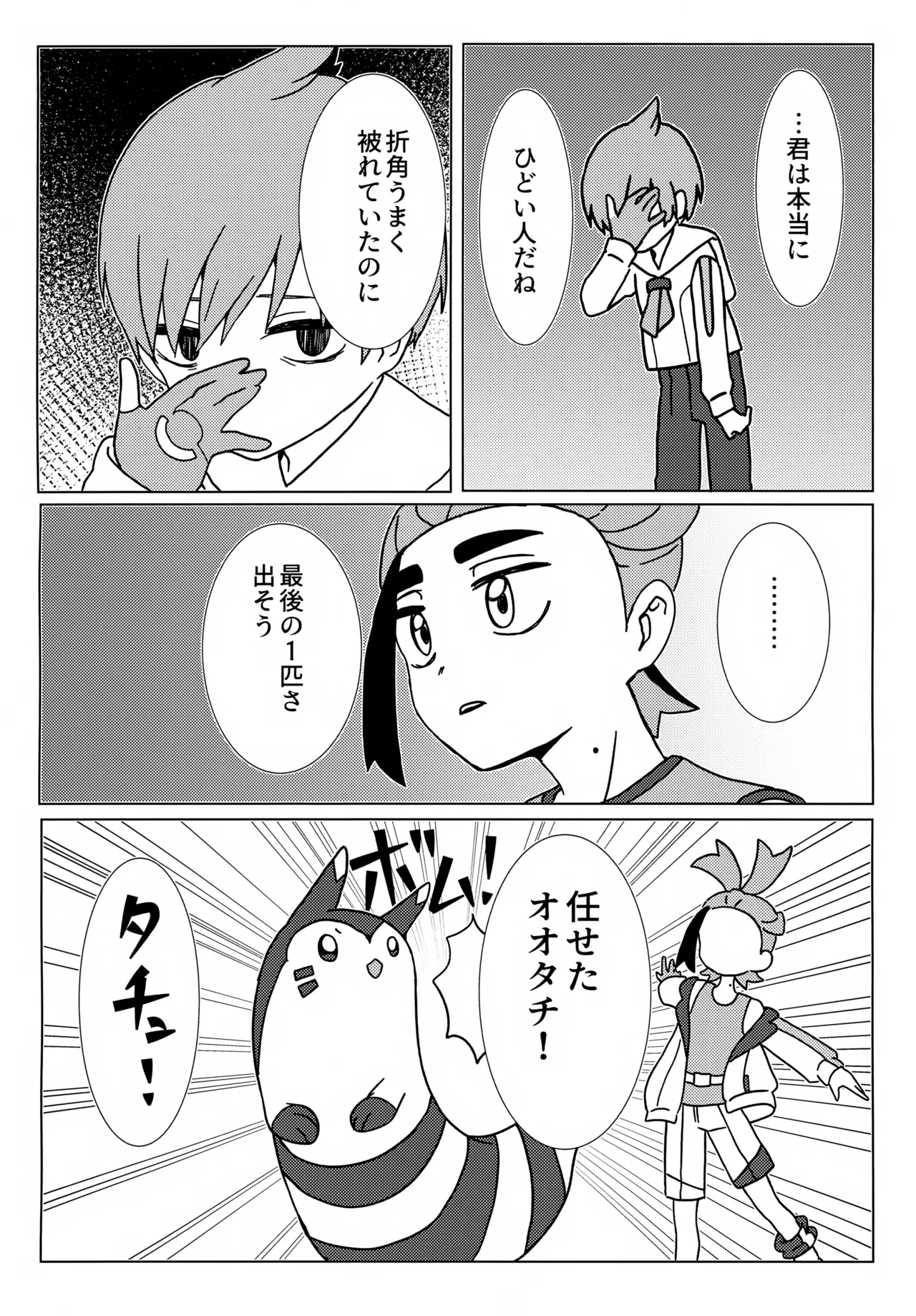 イミテーションヒーロー - page41