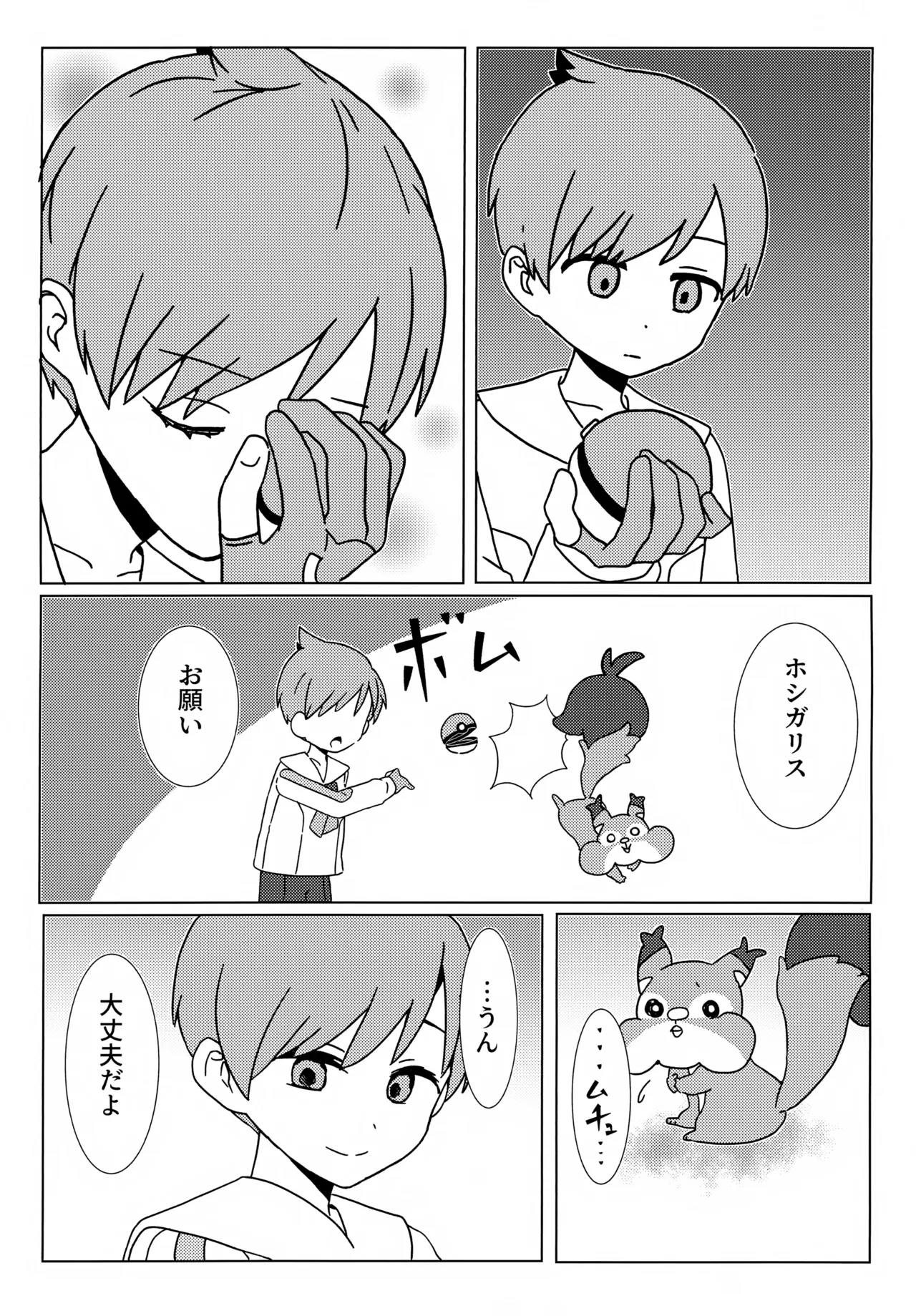 イミテーションヒーロー - page42