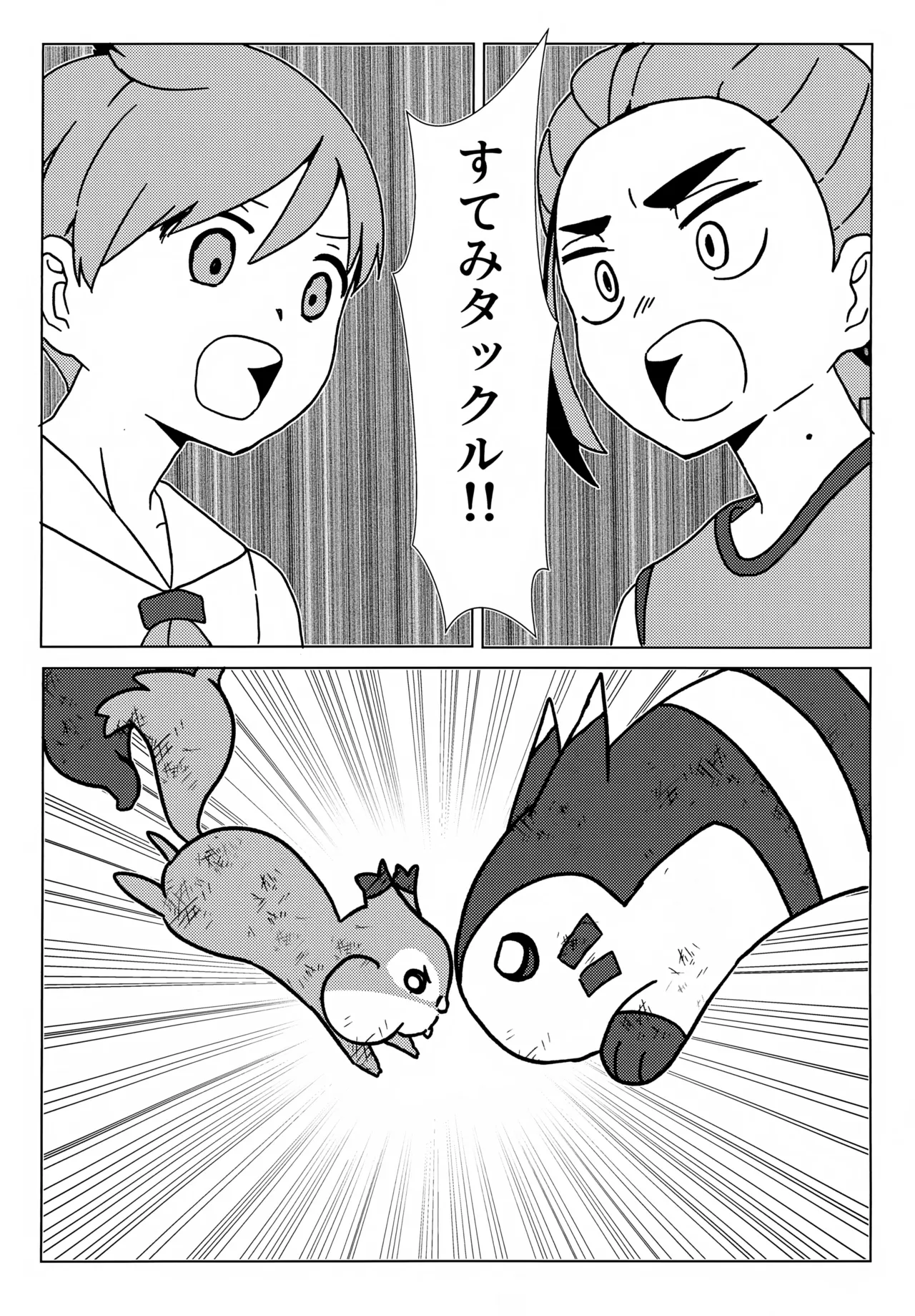 イミテーションヒーロー - page44