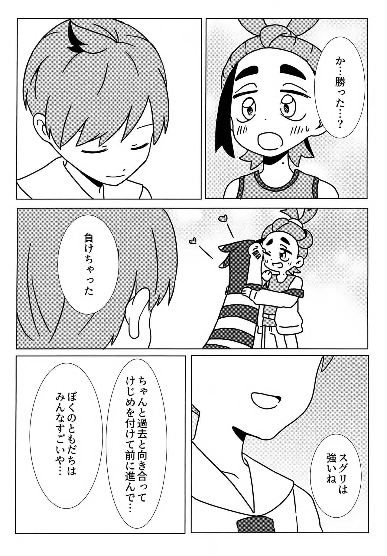 イミテーションヒーロー - page46