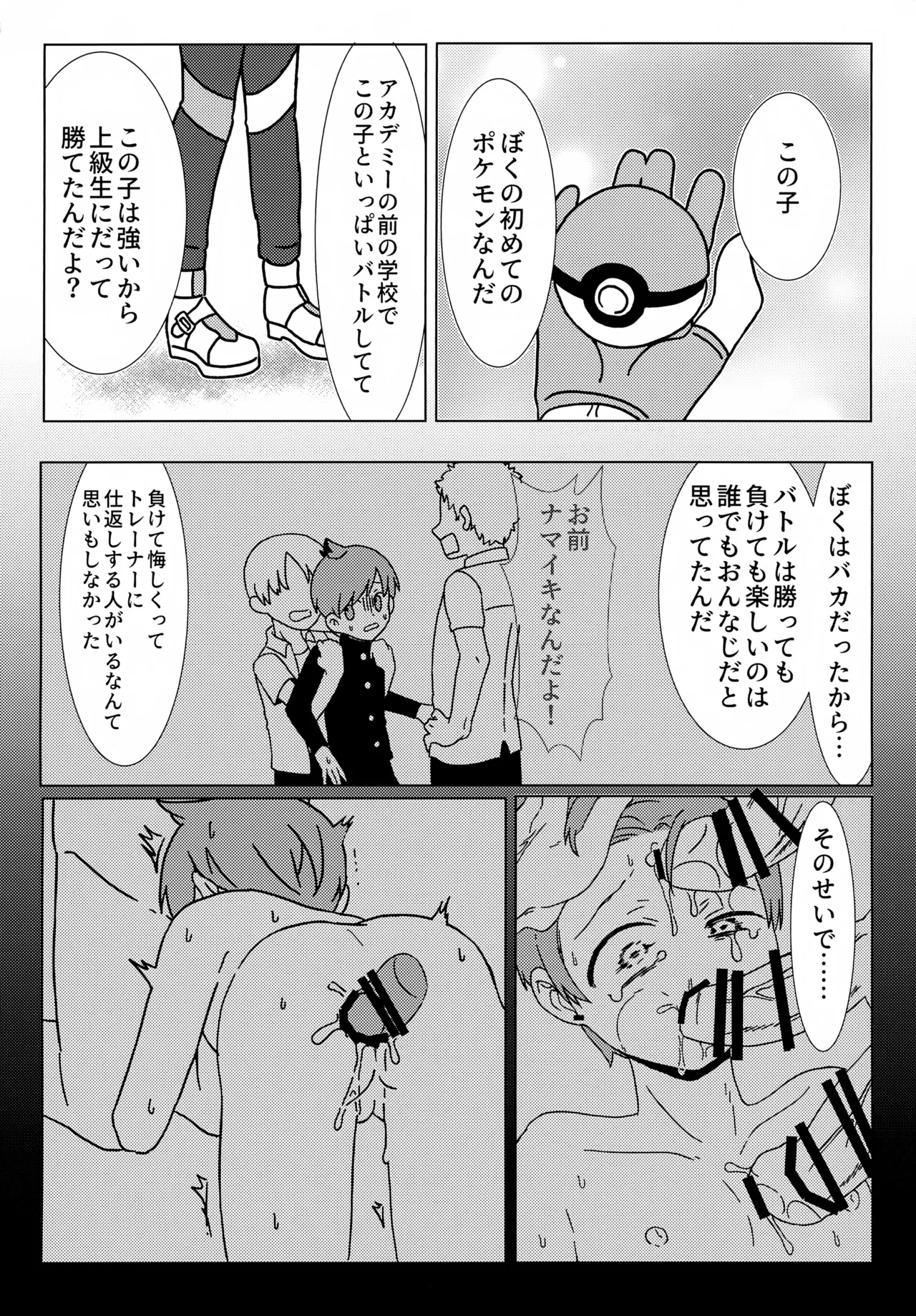 イミテーションヒーロー - page47