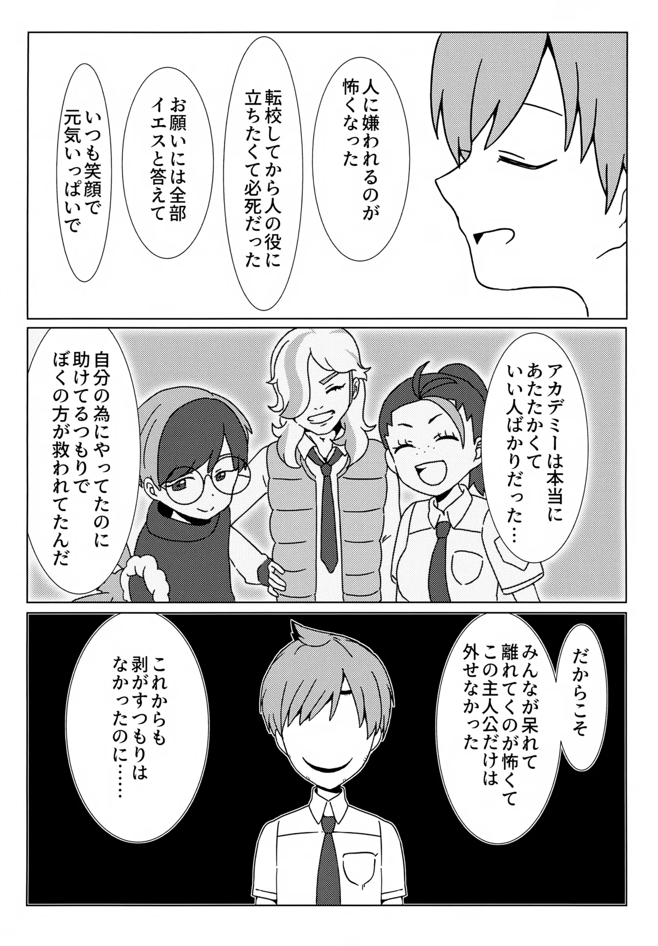イミテーションヒーロー - page49