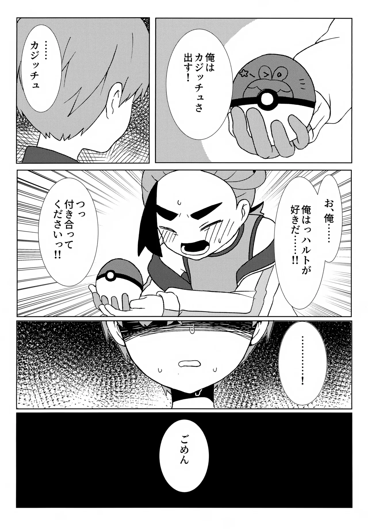 イミテーションヒーロー - page5