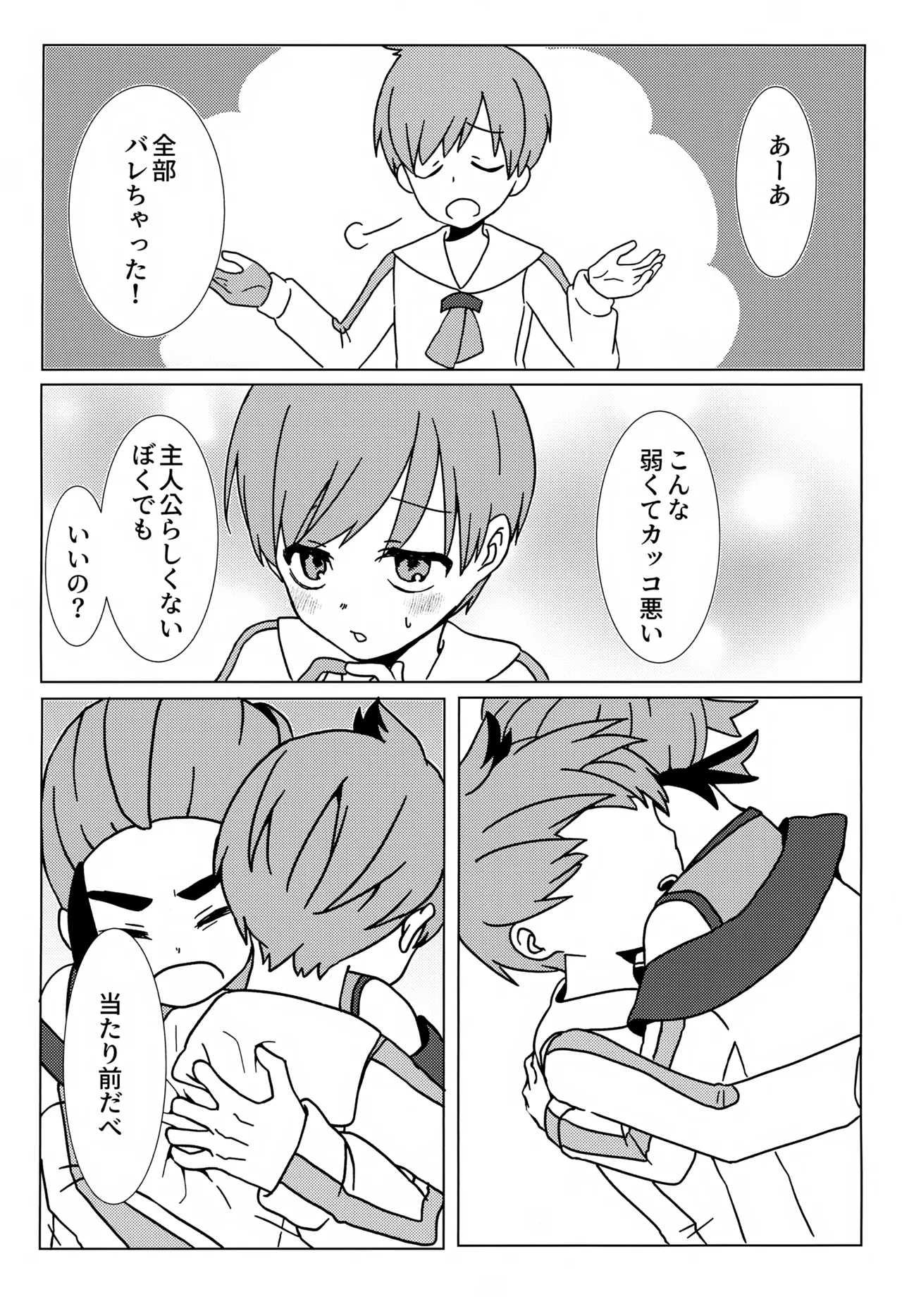 イミテーションヒーロー - page50