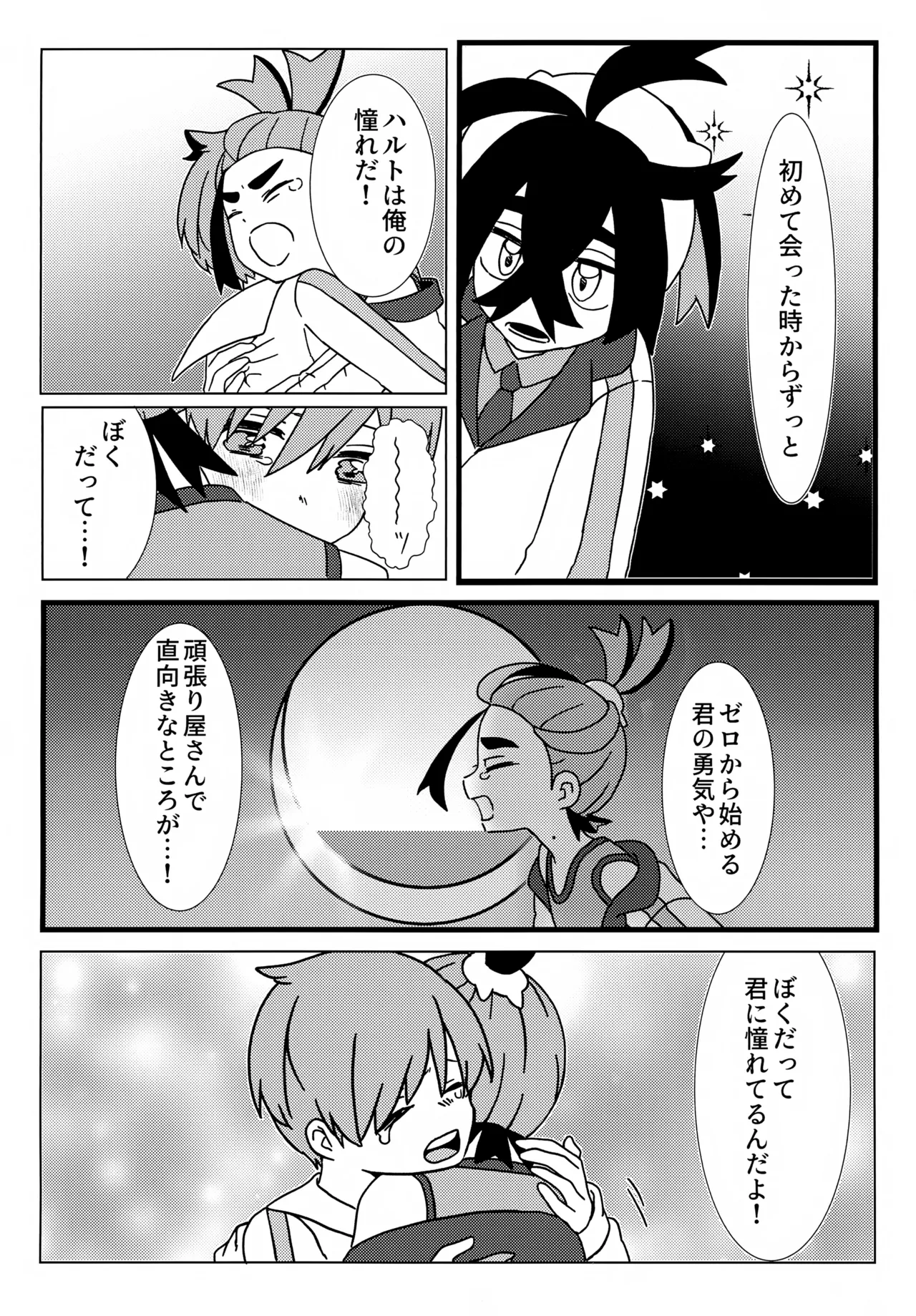 イミテーションヒーロー - page51