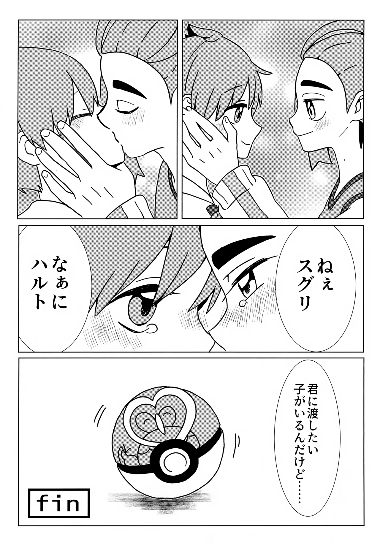 イミテーションヒーロー - page52