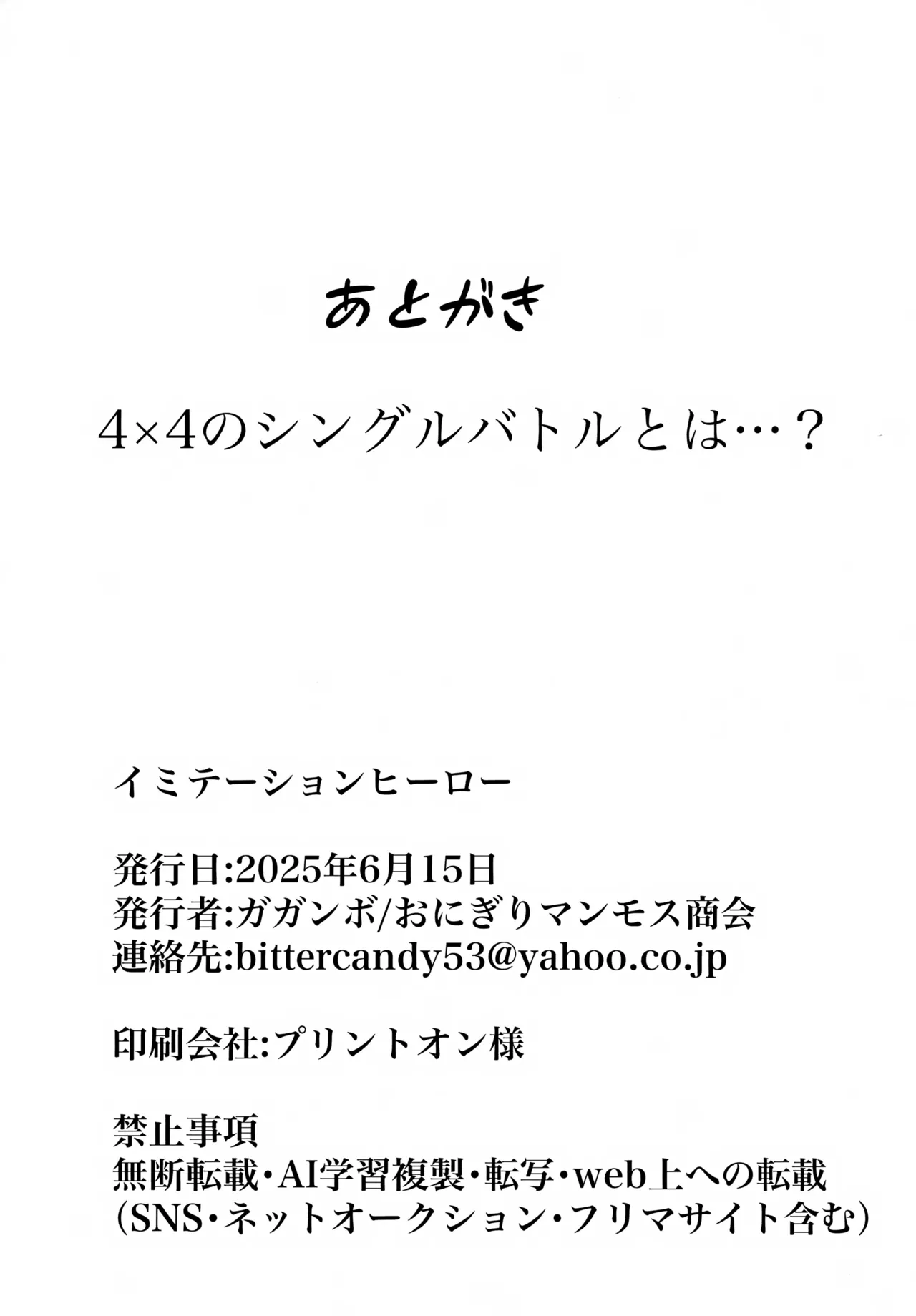 イミテーションヒーロー - page53