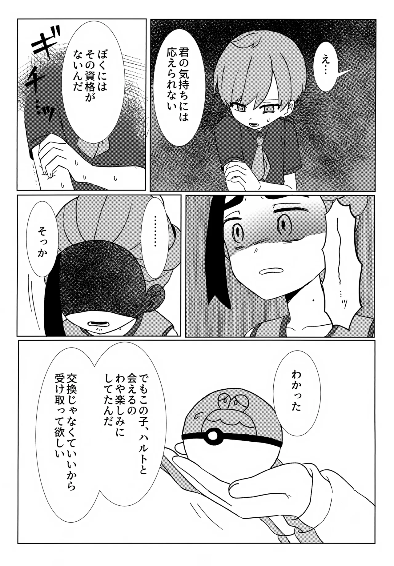 イミテーションヒーロー - page6