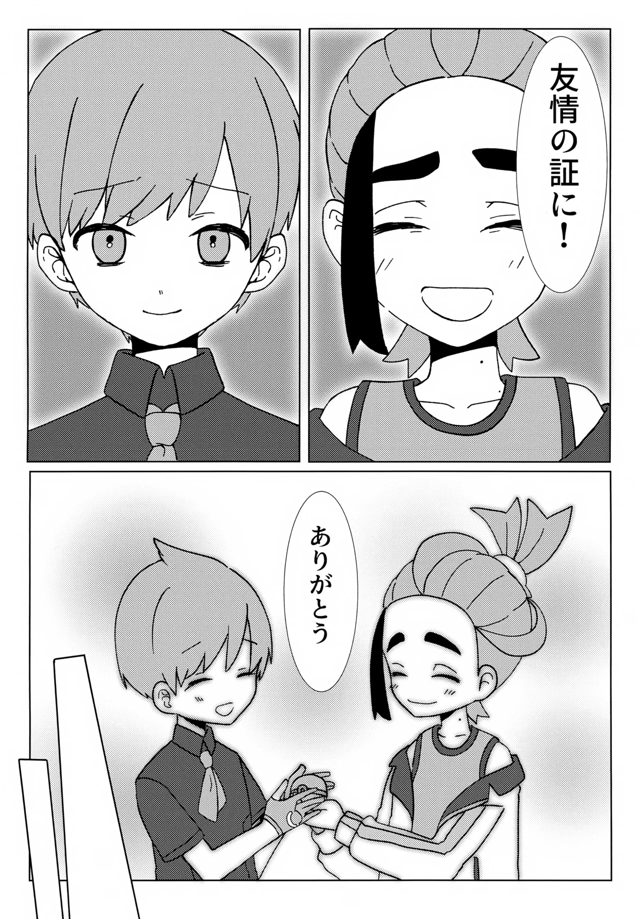 イミテーションヒーロー - page7