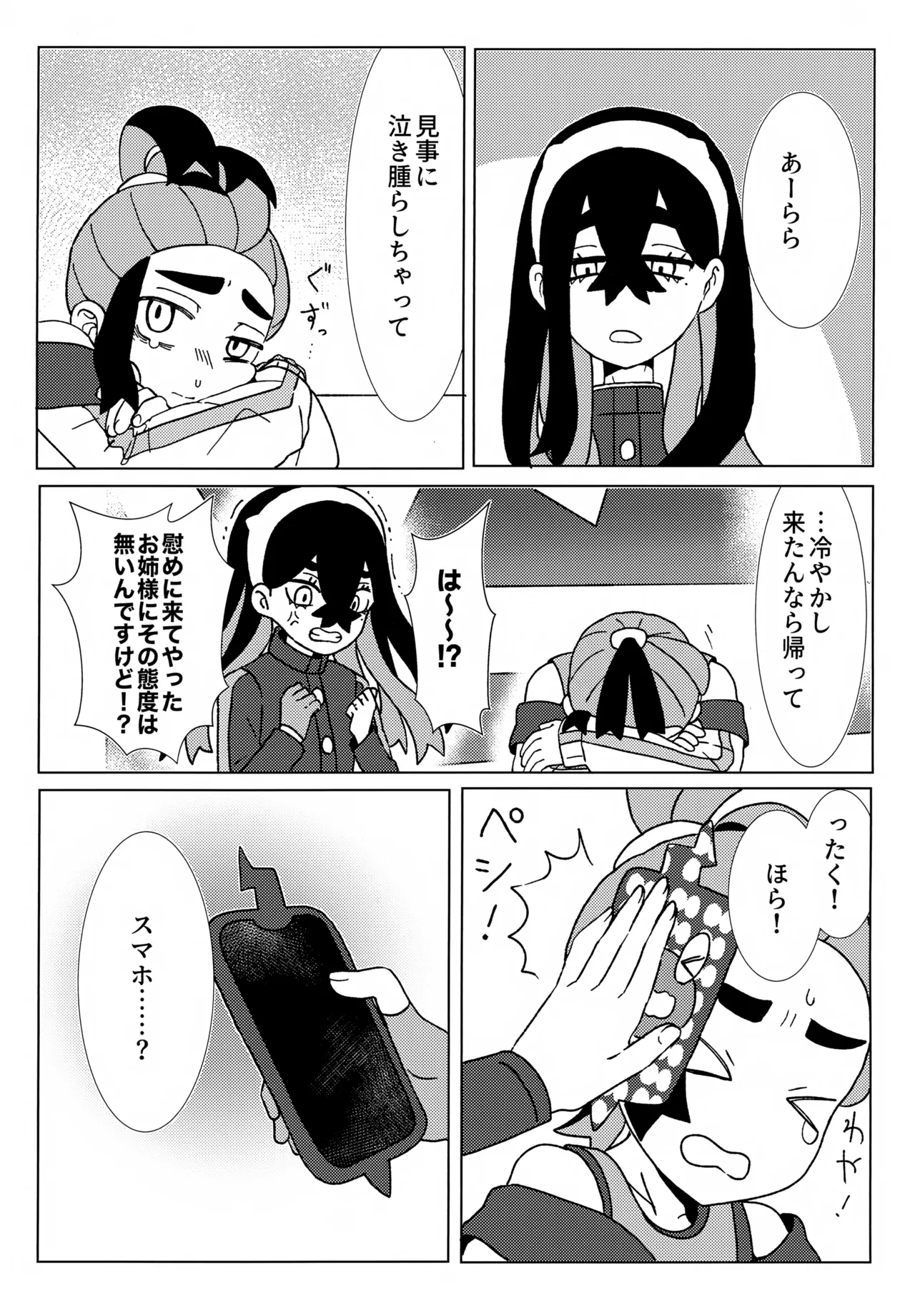 イミテーションヒーロー - page8