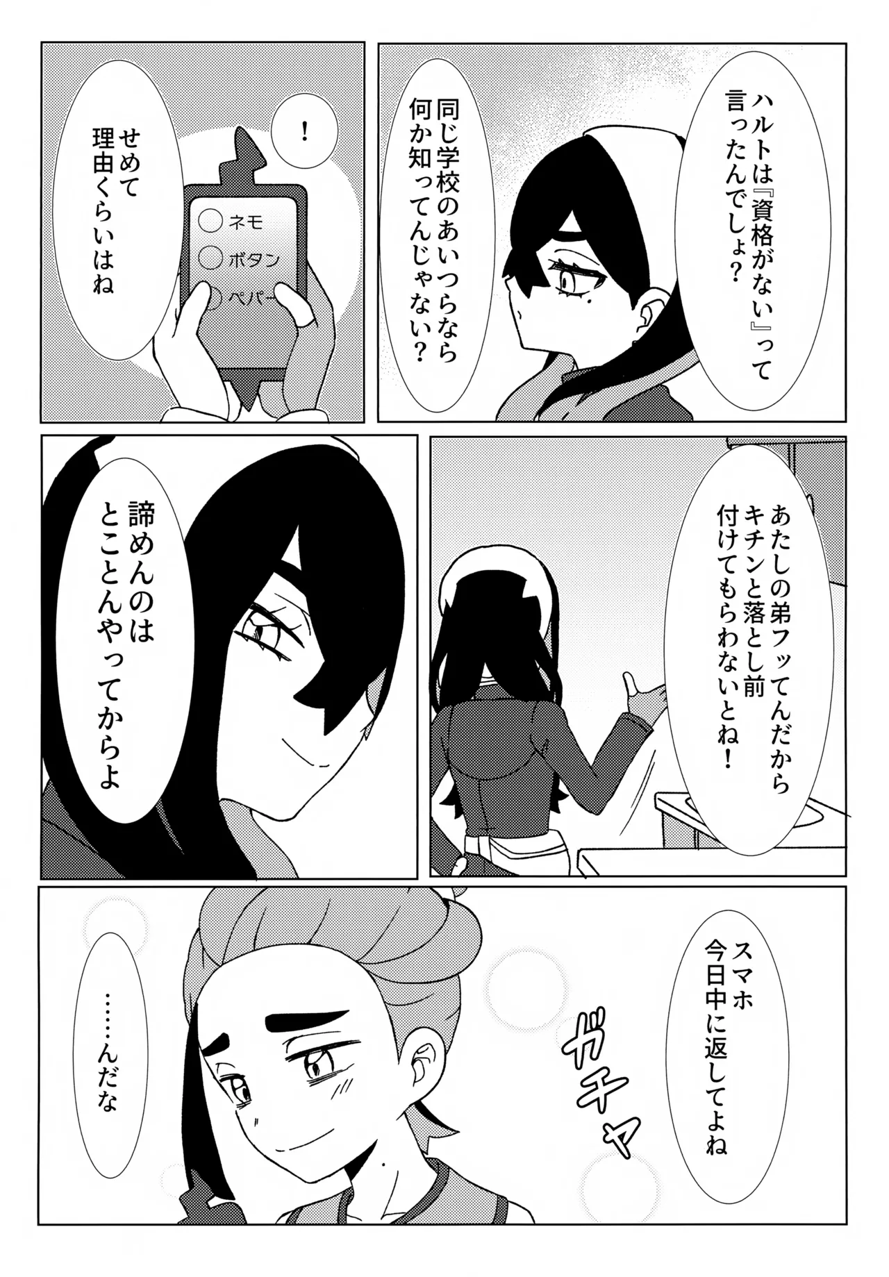 イミテーションヒーロー - page9