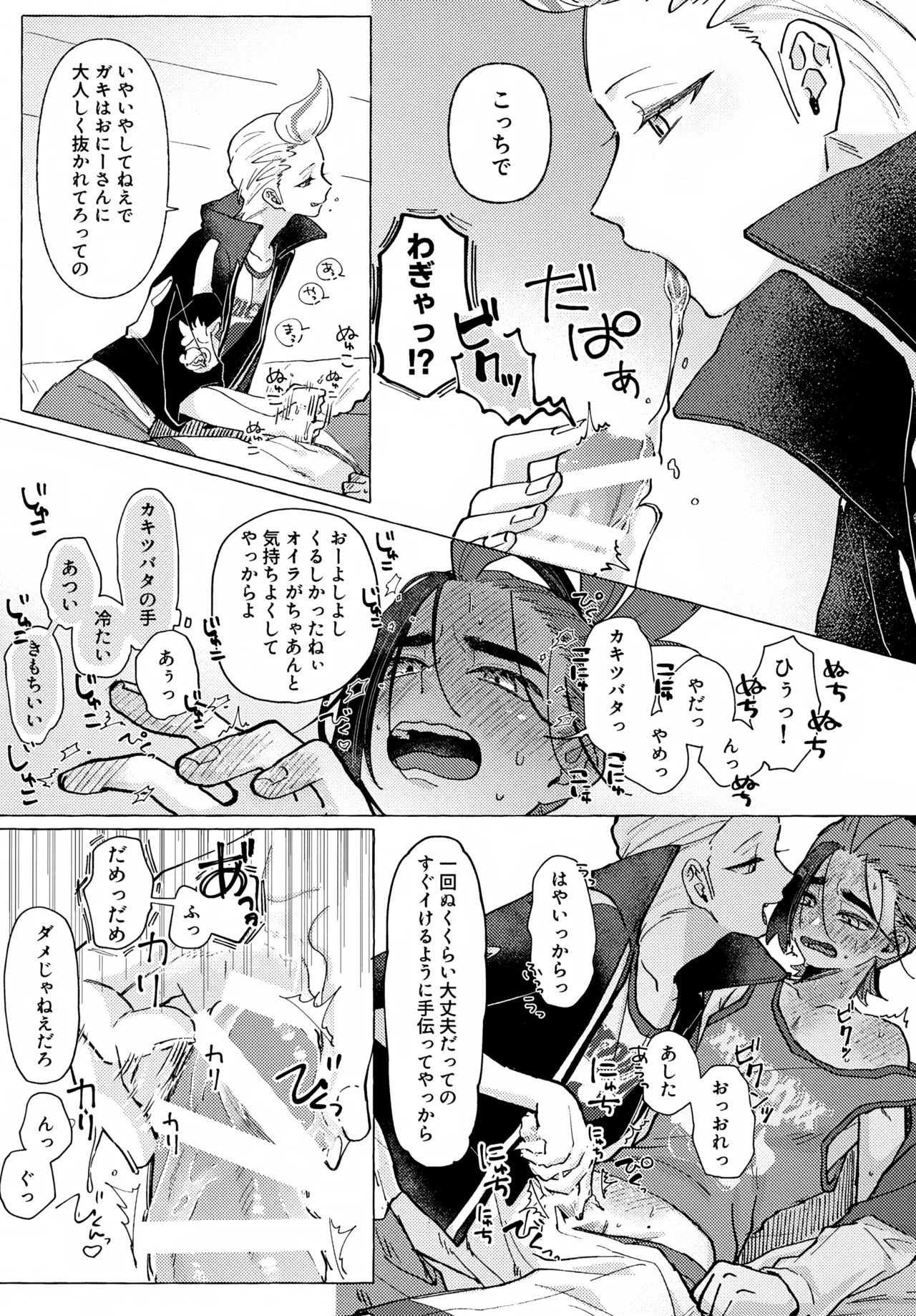 欲しがりはどっち - page10