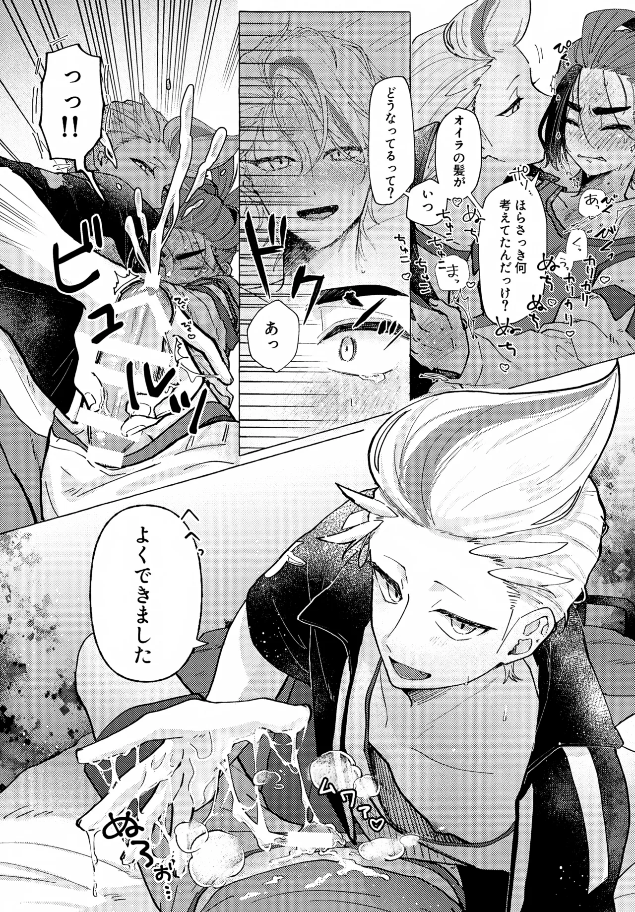 欲しがりはどっち - page11