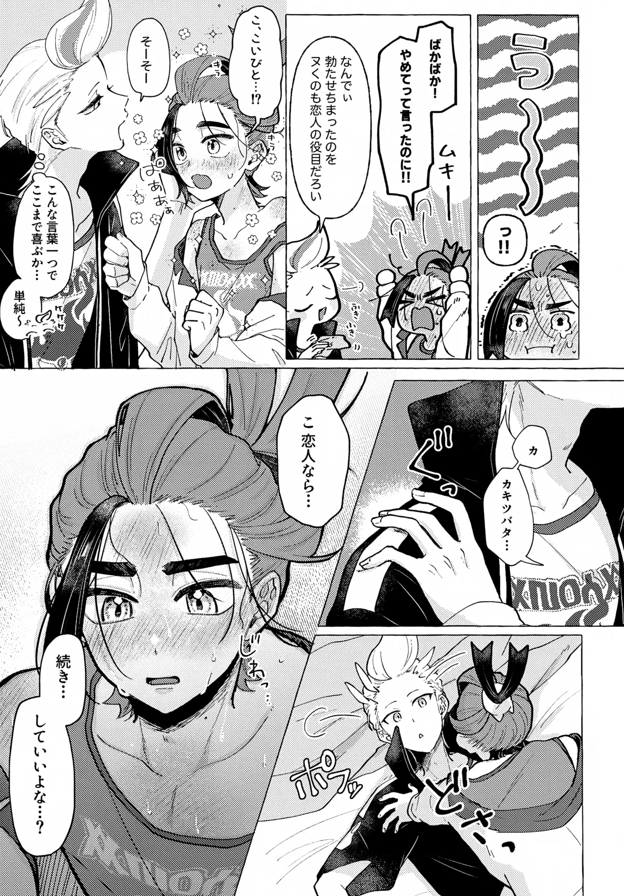 欲しがりはどっち - page12