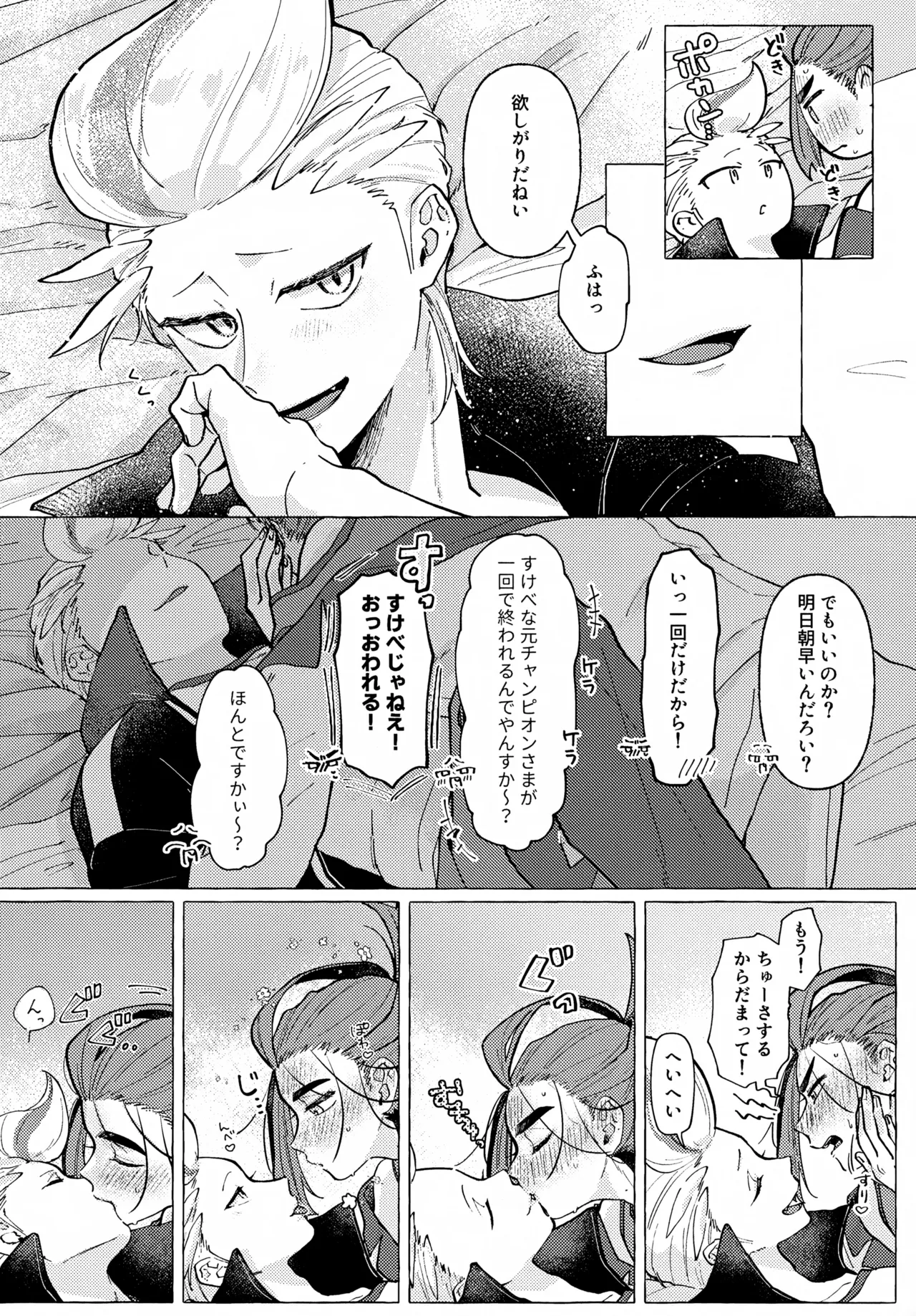 欲しがりはどっち - page13
