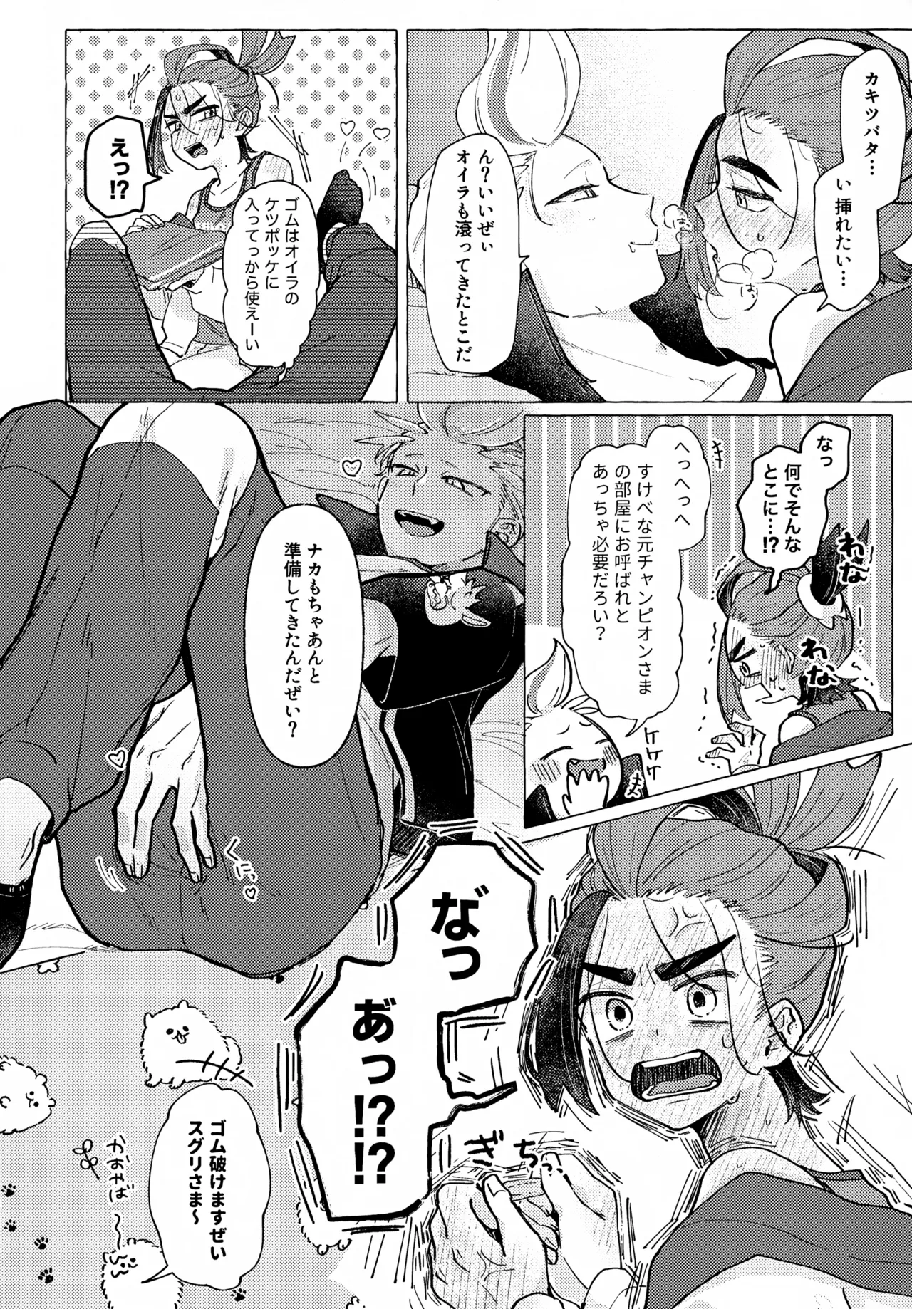 欲しがりはどっち - page15