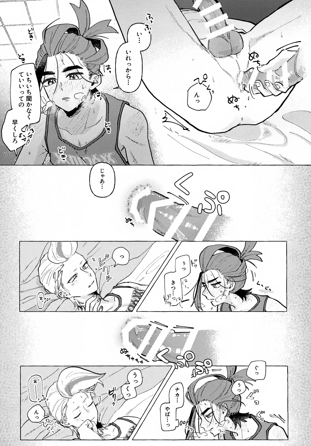 欲しがりはどっち - page16