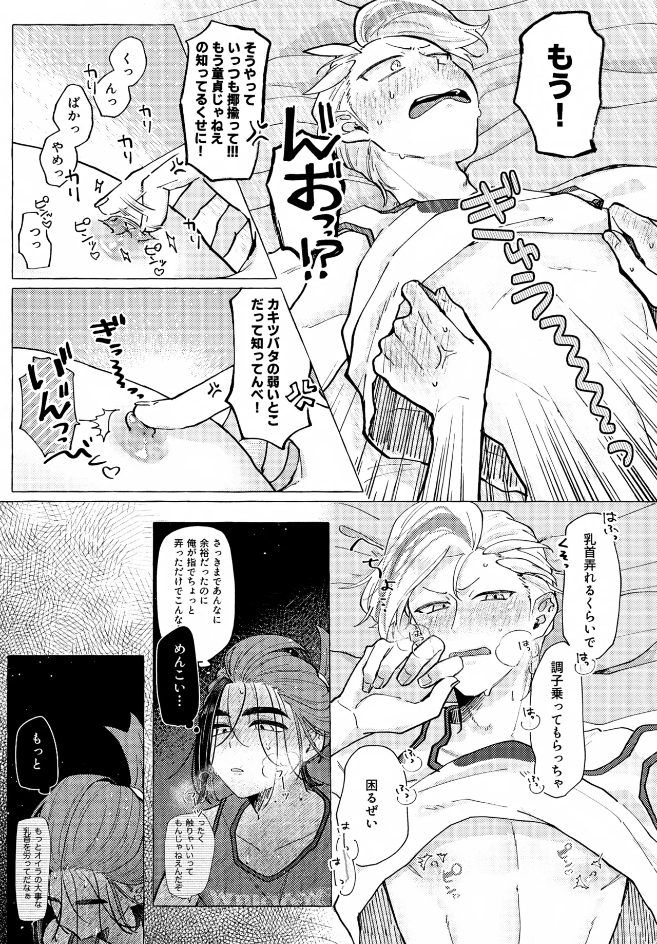 欲しがりはどっち - page18