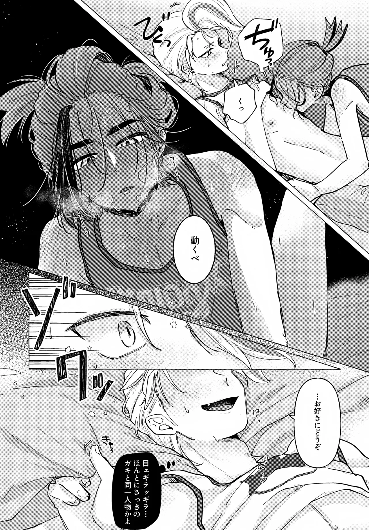 欲しがりはどっち - page19