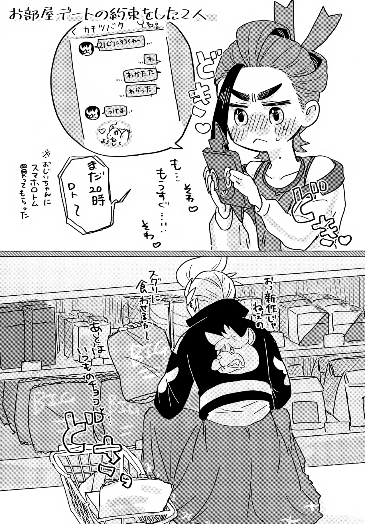 欲しがりはどっち - page2