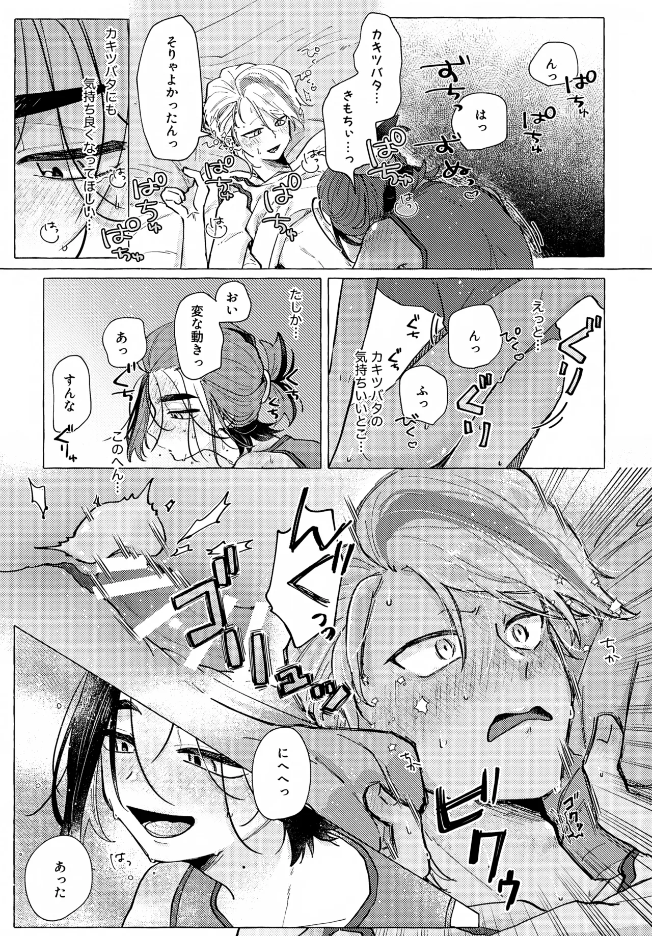 欲しがりはどっち - page20