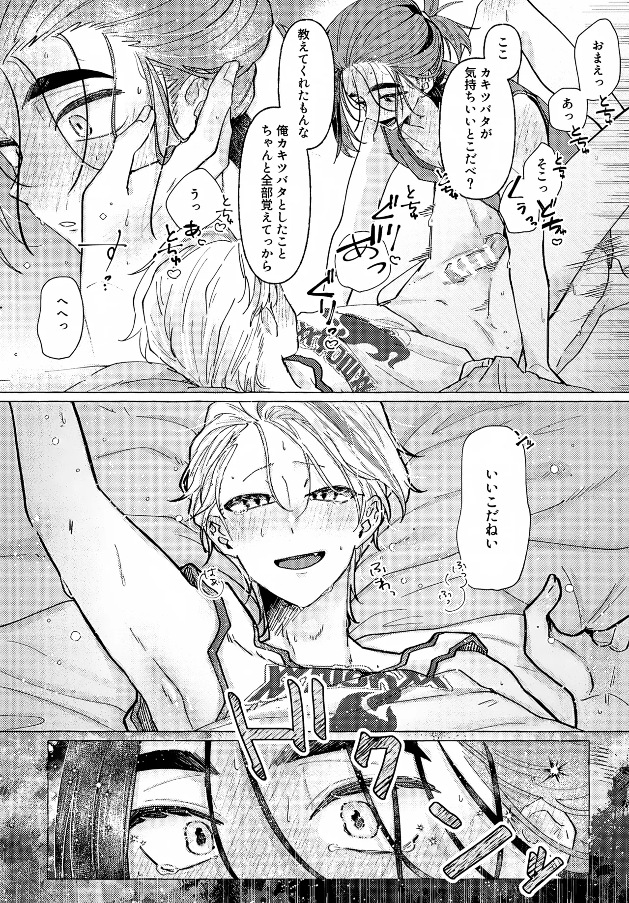 欲しがりはどっち - page21