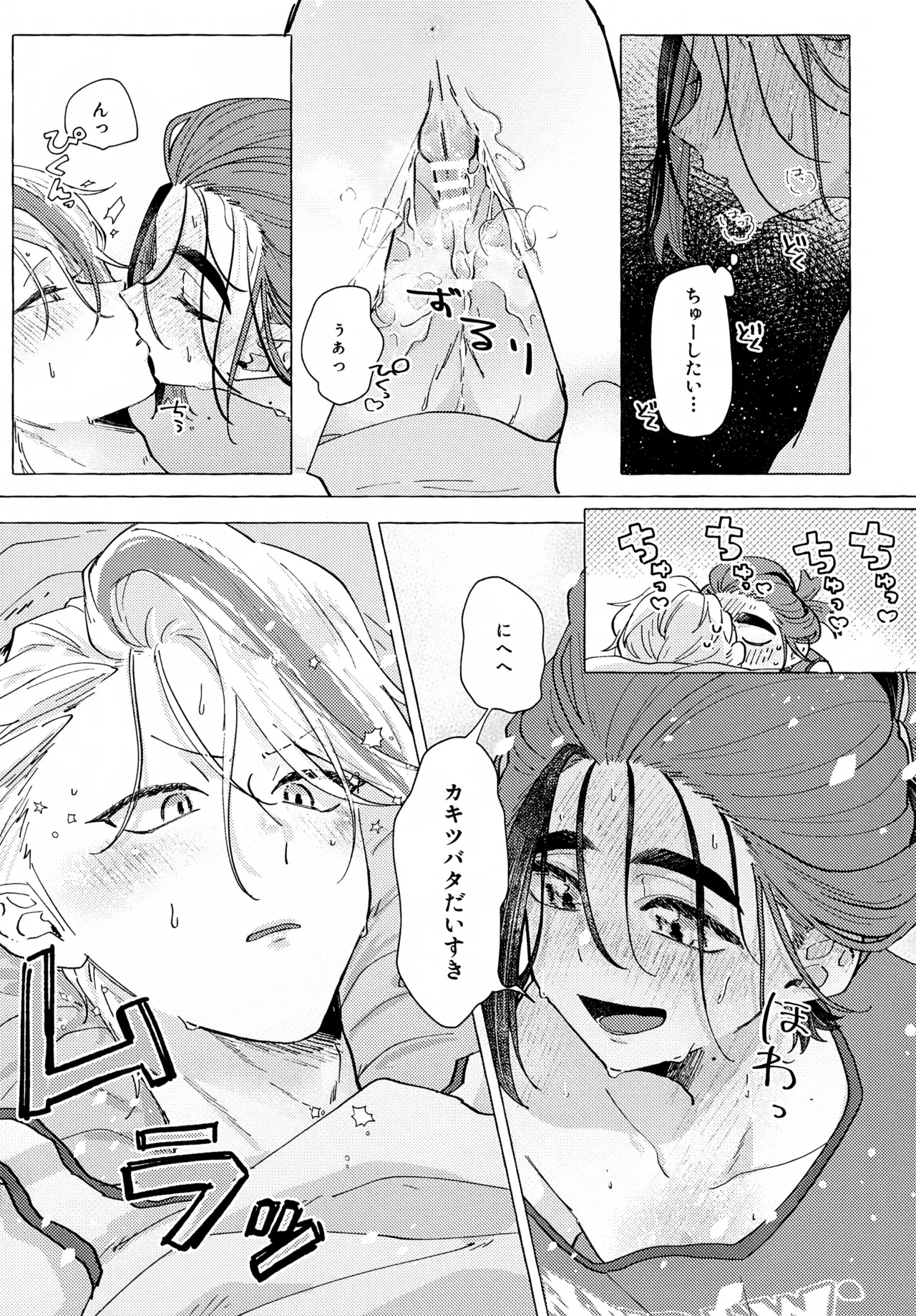 欲しがりはどっち - page24
