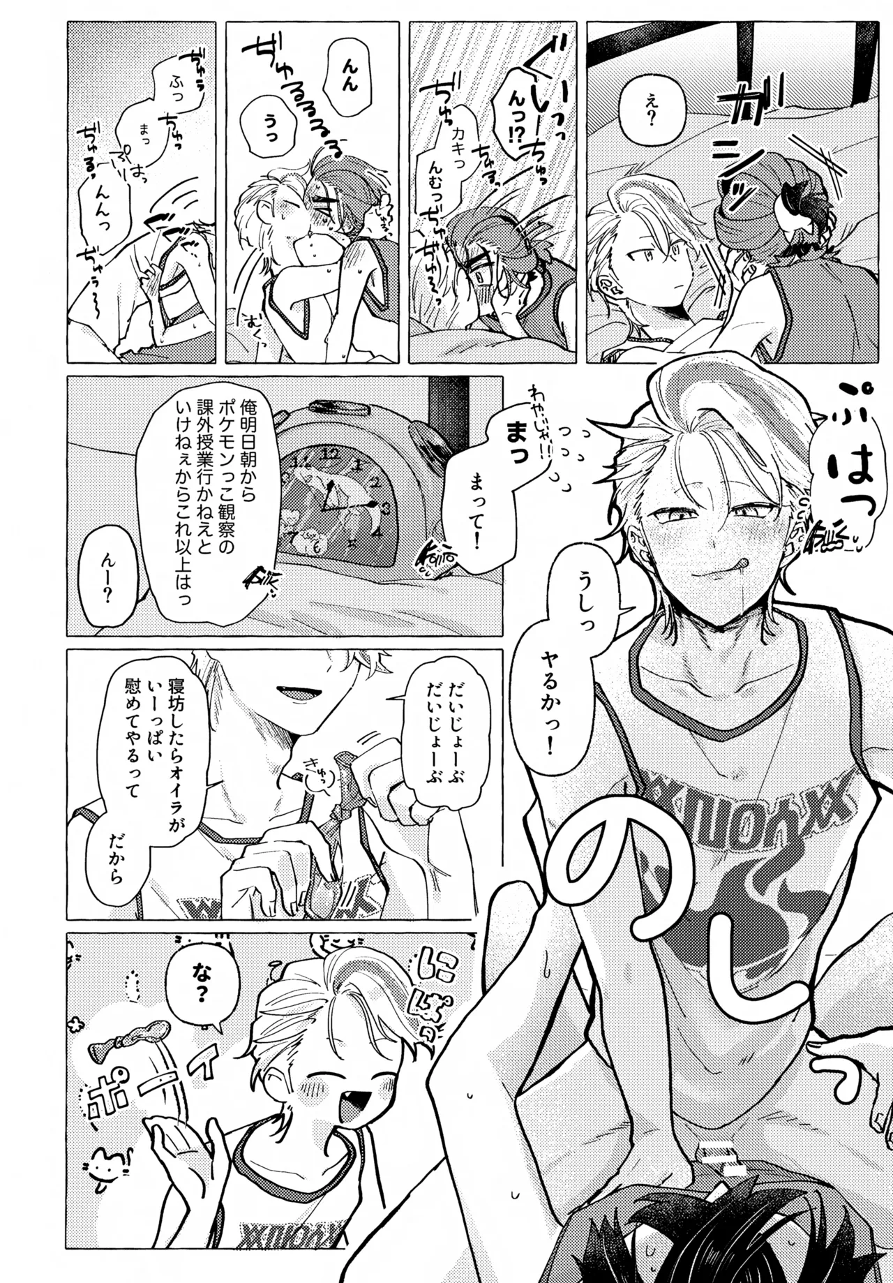 欲しがりはどっち - page25
