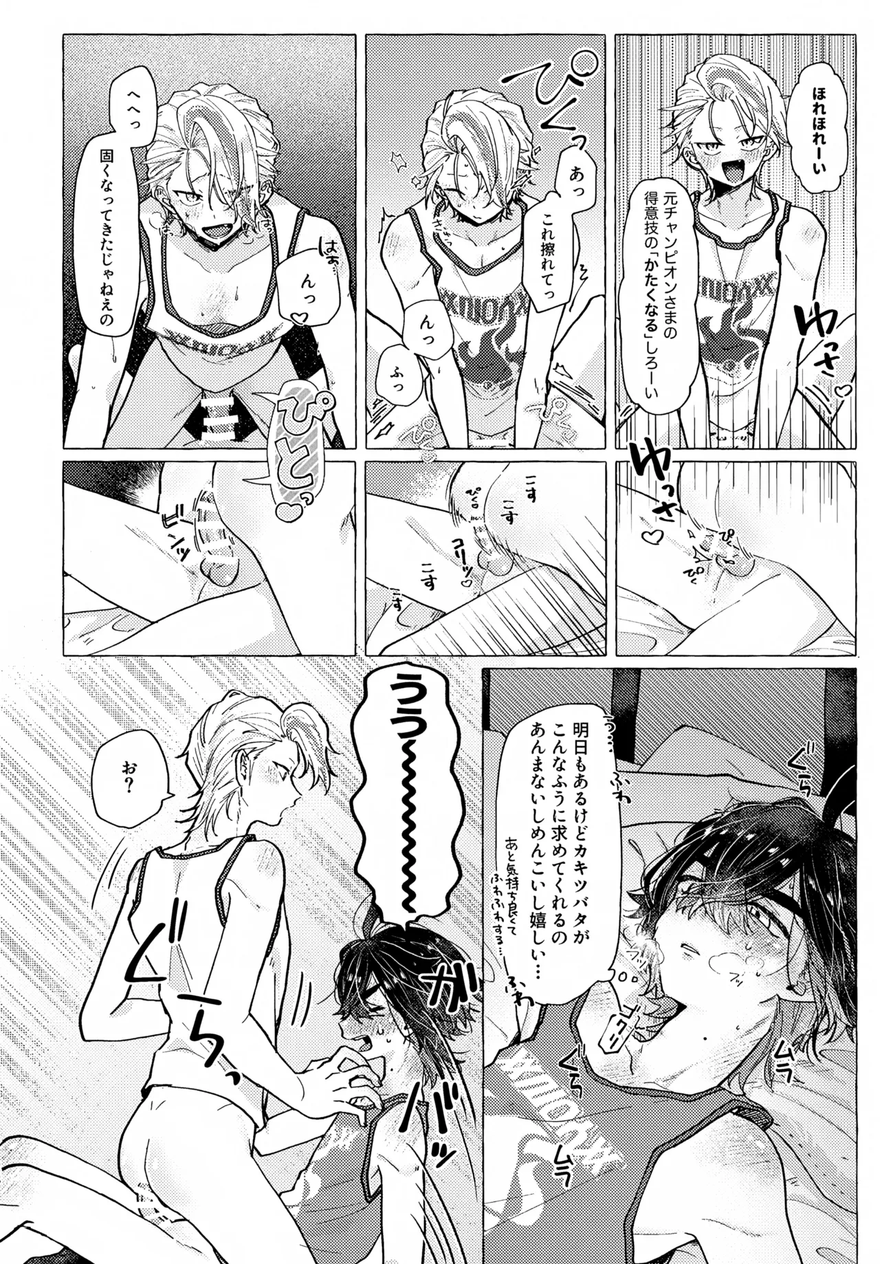 欲しがりはどっち - page27