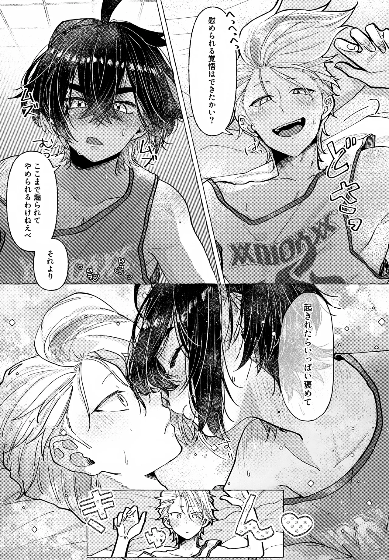 欲しがりはどっち - page28