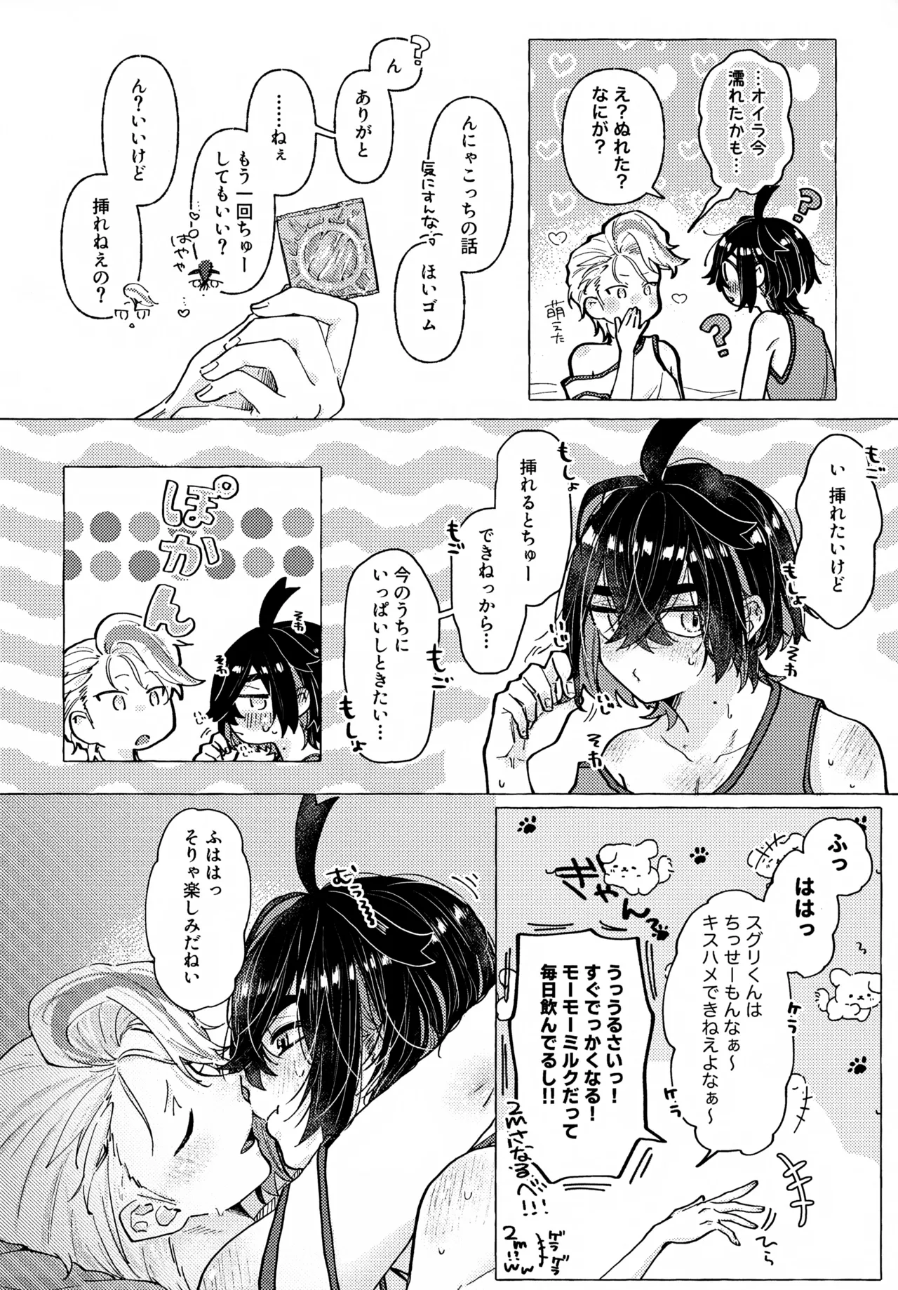 欲しがりはどっち - page29