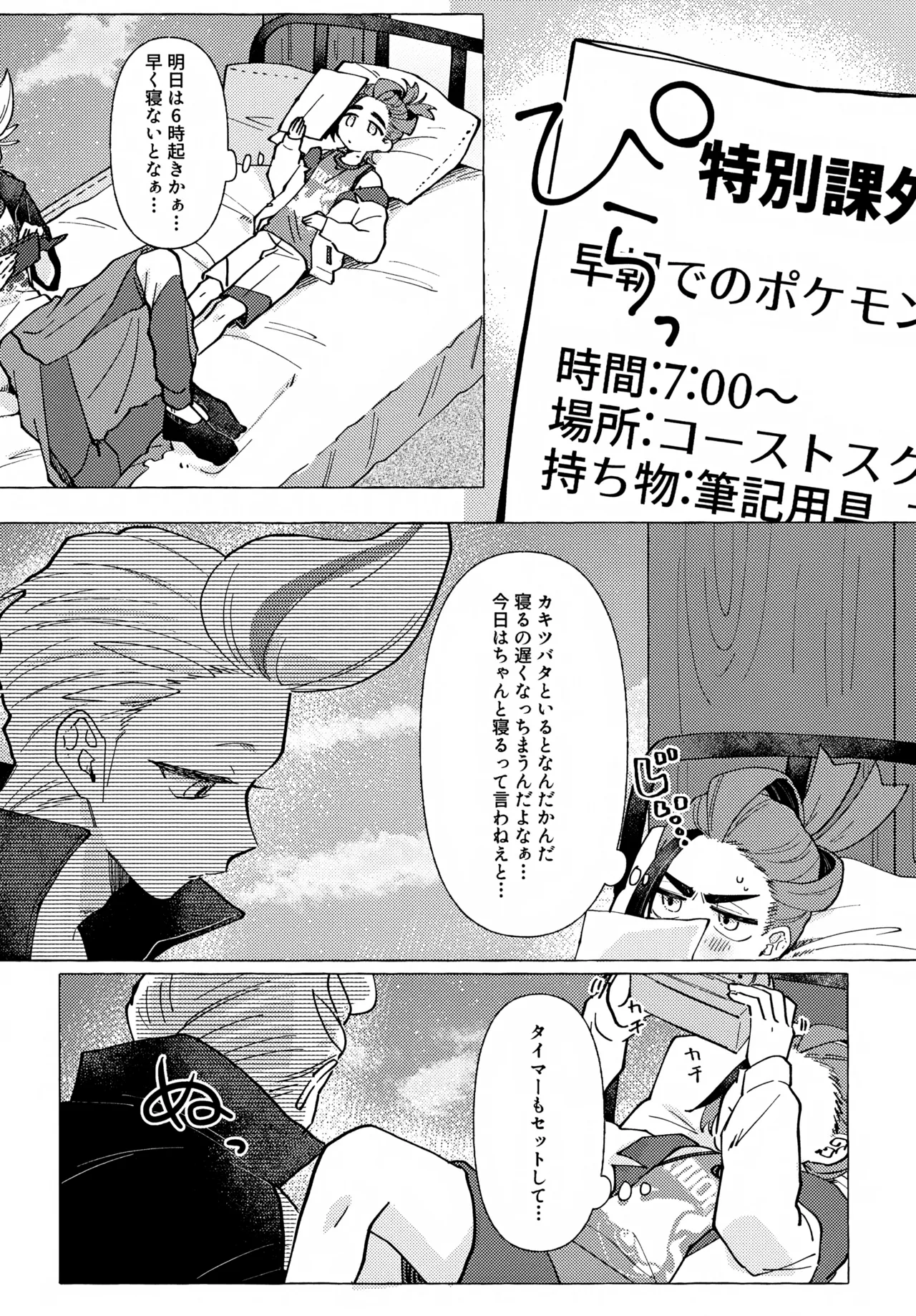 欲しがりはどっち - page3