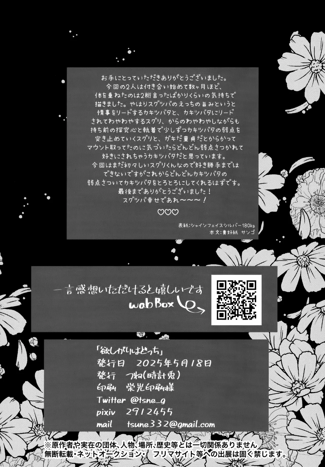 欲しがりはどっち - page30