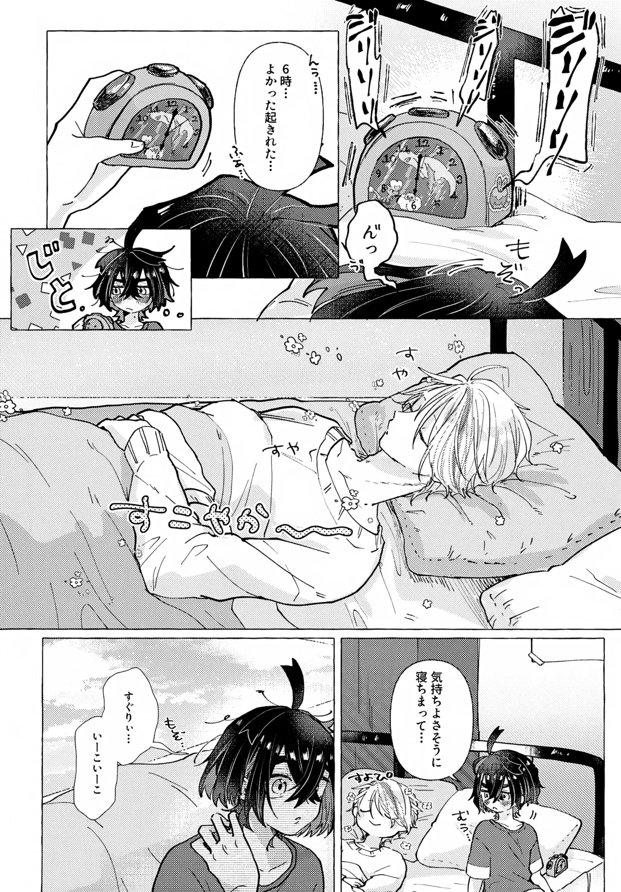 欲しがりはどっち - page31