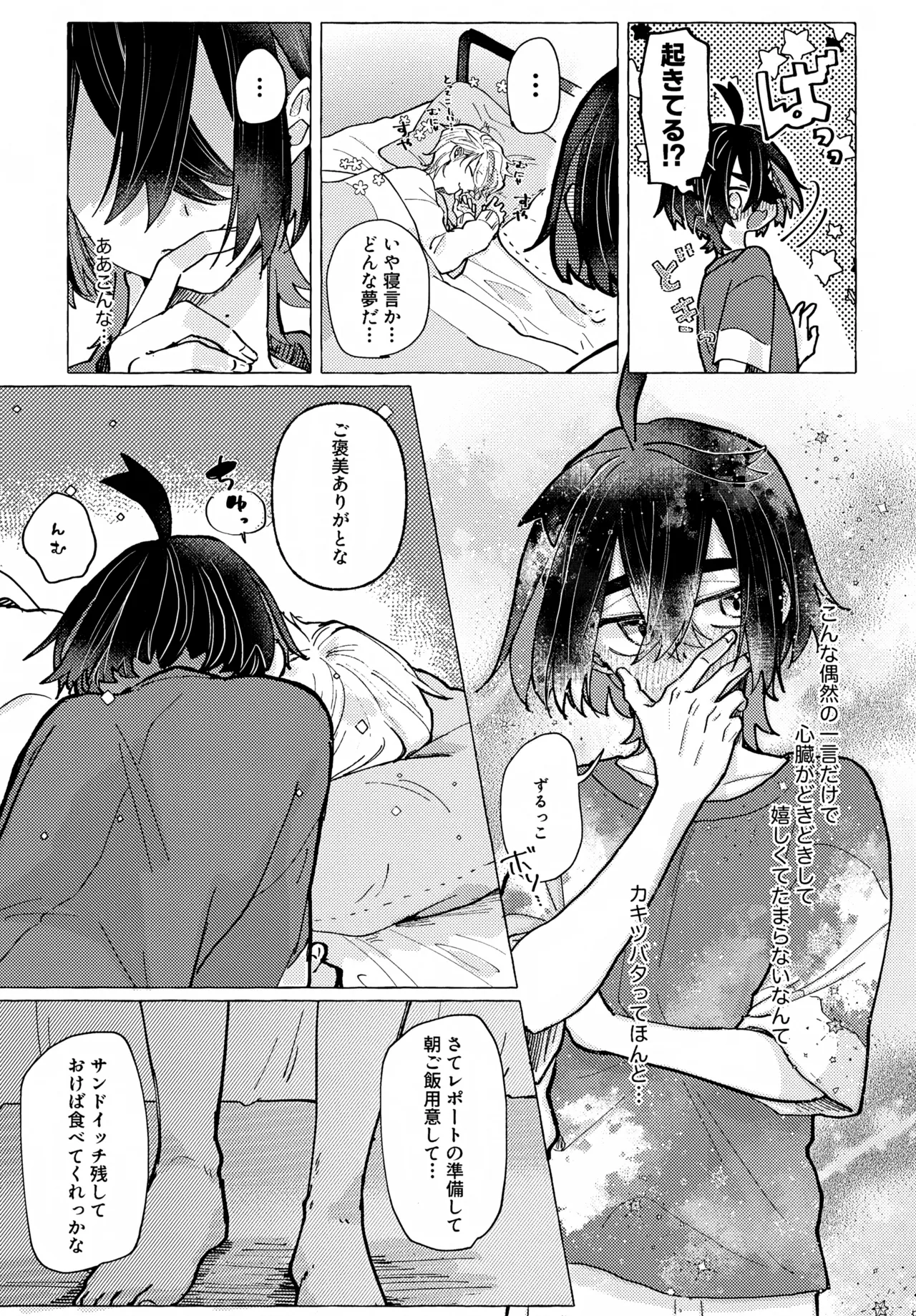 欲しがりはどっち - page32