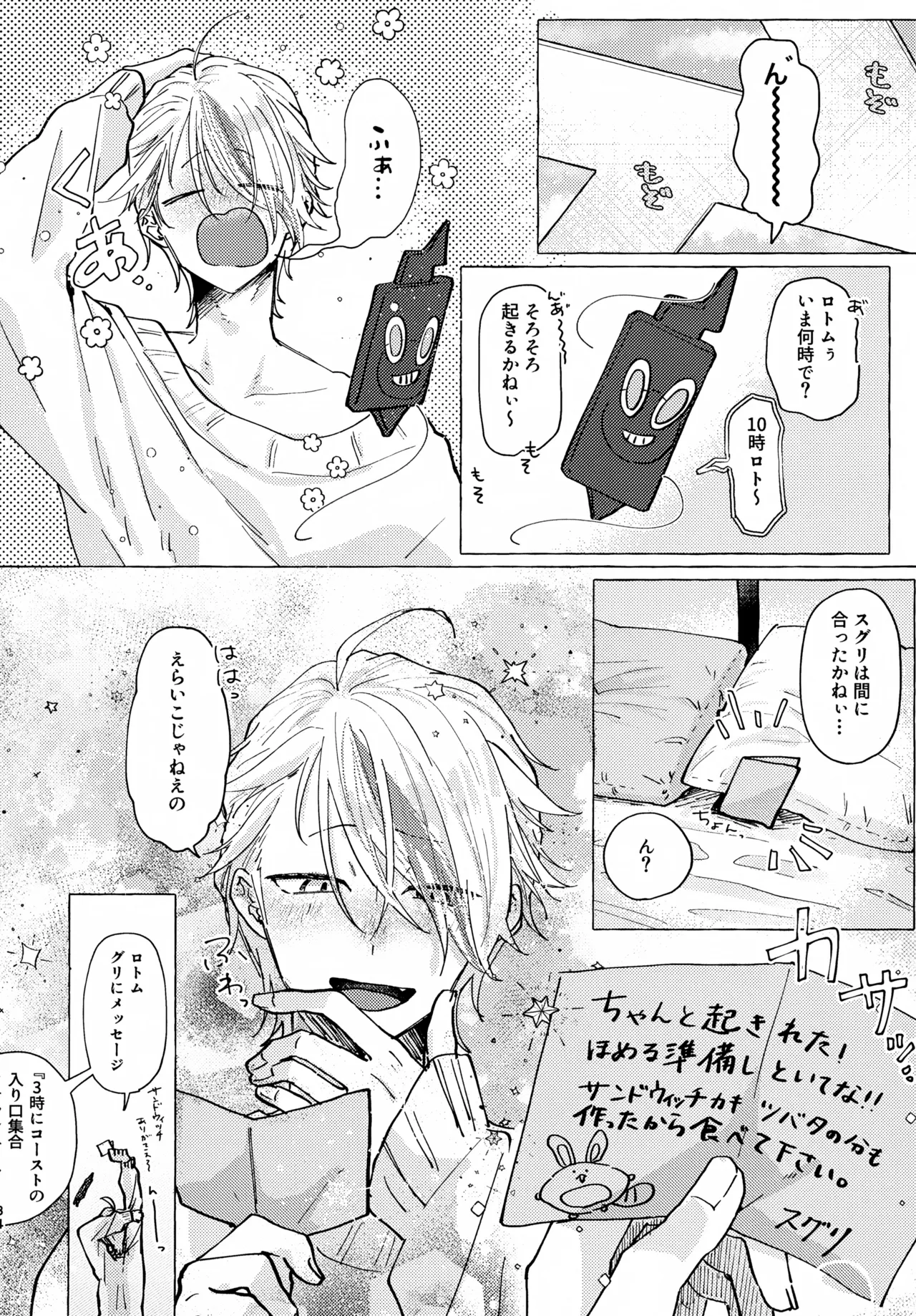 欲しがりはどっち - page33