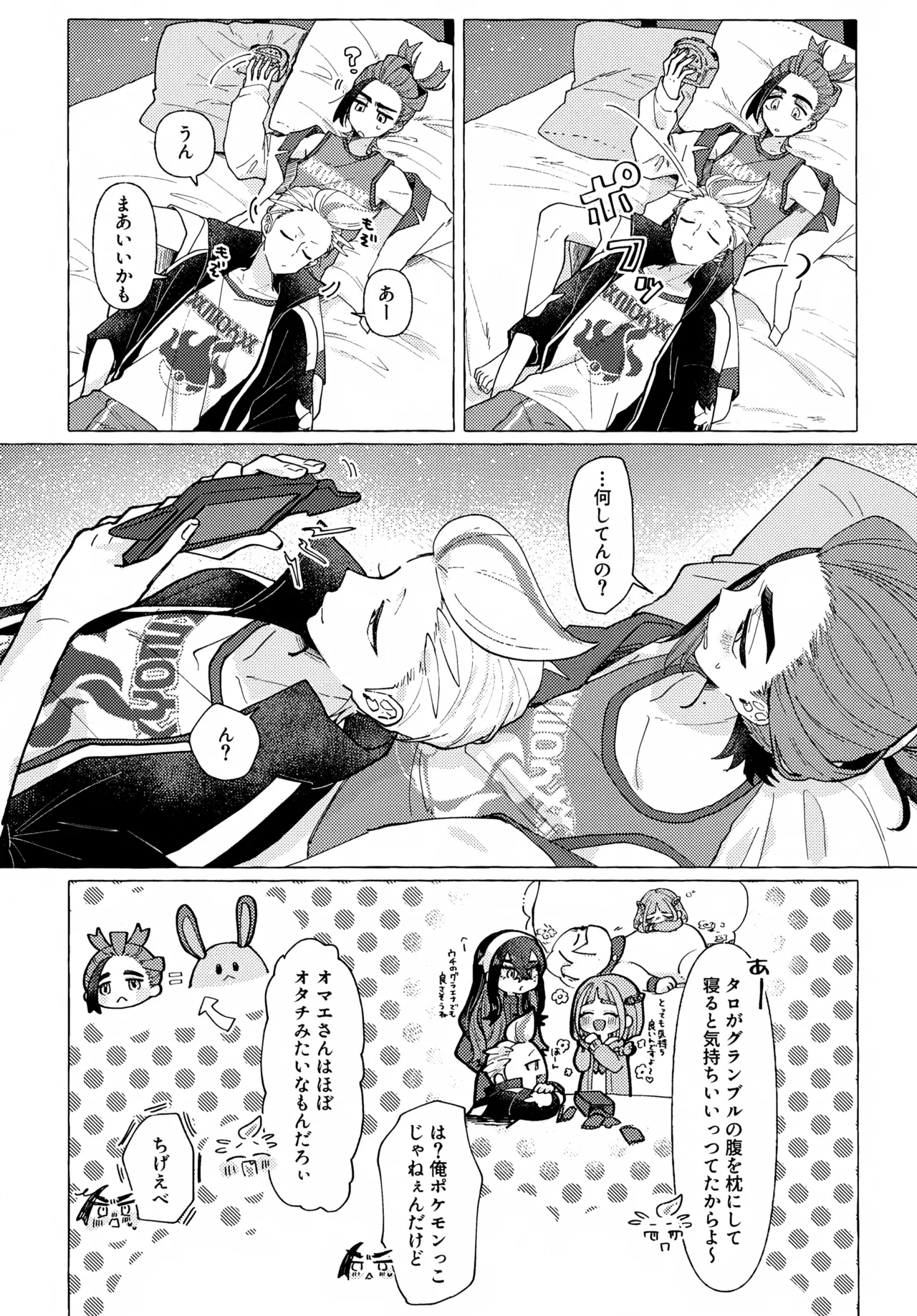 欲しがりはどっち - page4
