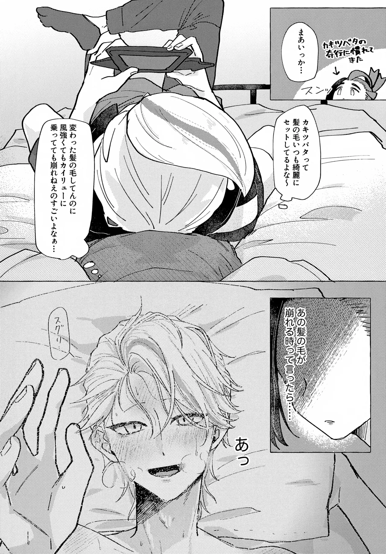 欲しがりはどっち - page5