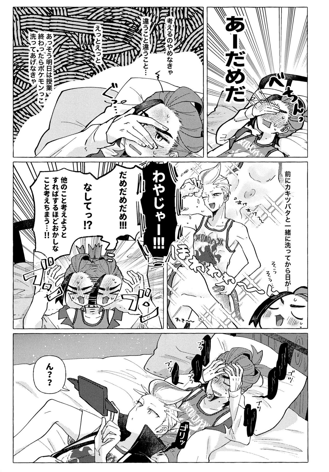 欲しがりはどっち - page6