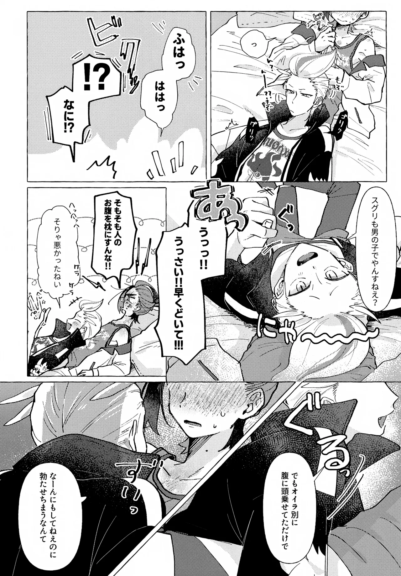 欲しがりはどっち - page7