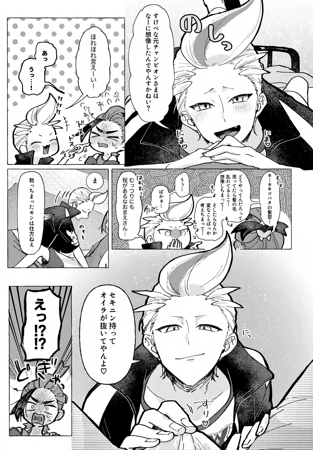 欲しがりはどっち - page8