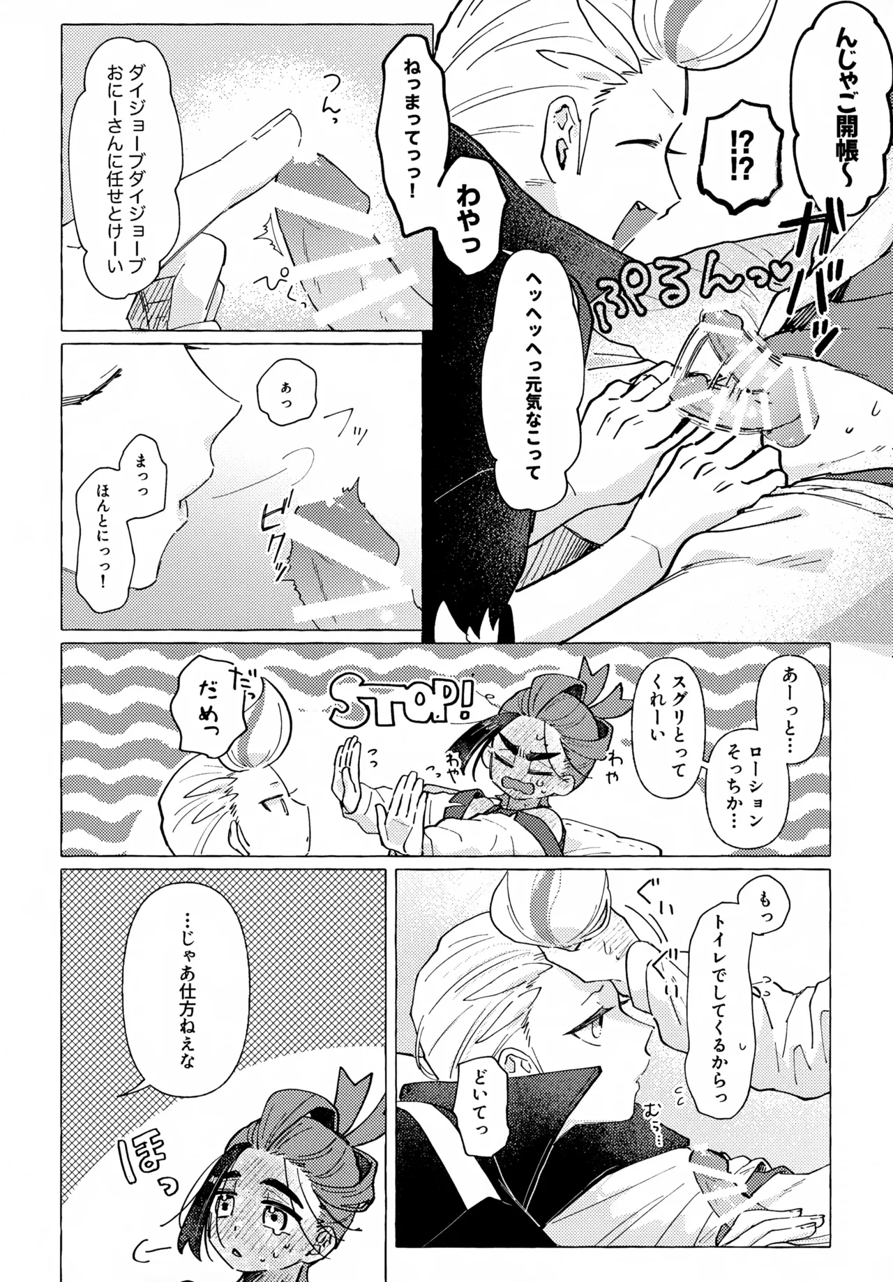 欲しがりはどっち - page9