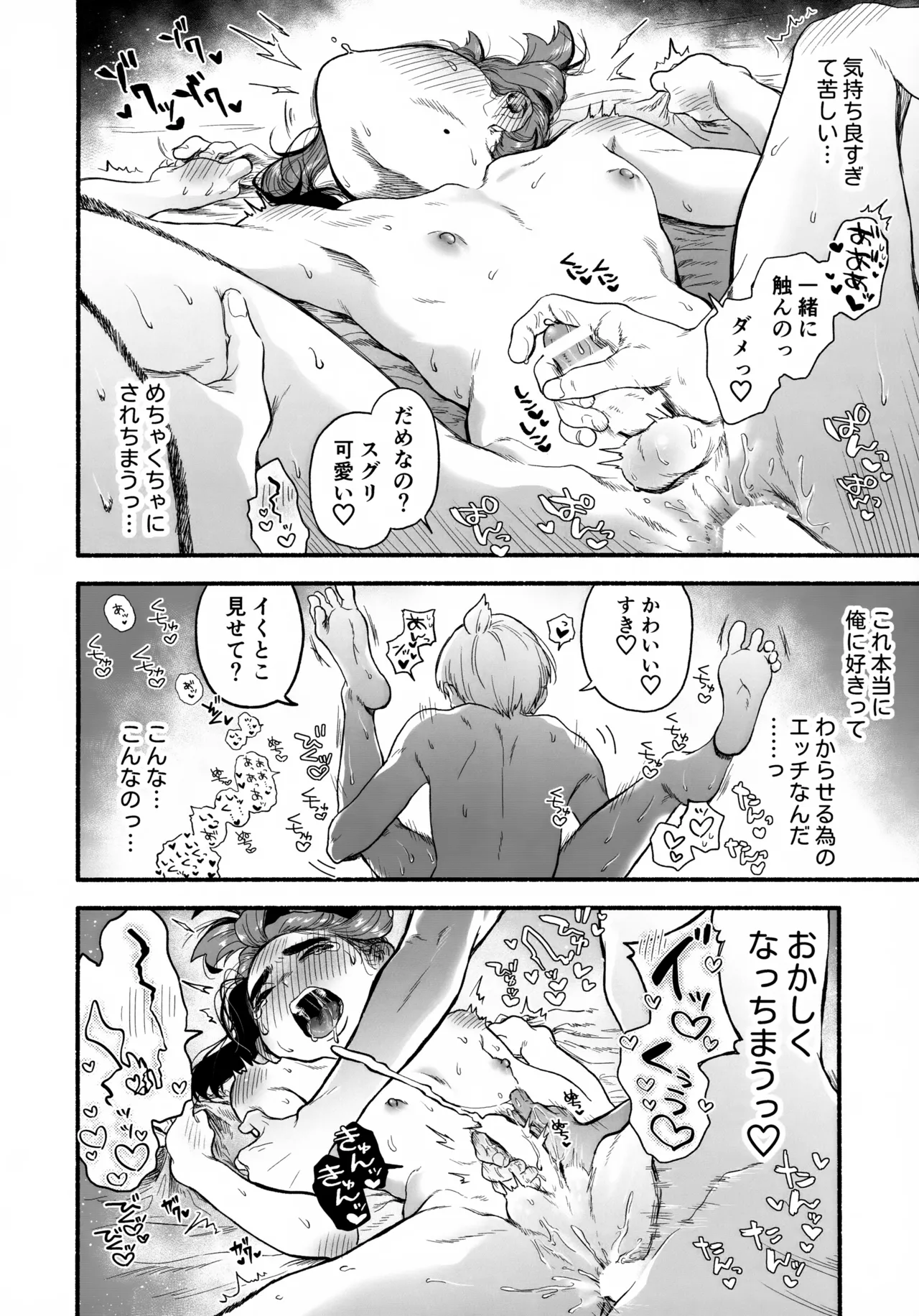 俺に好きってわからせて？ - page15