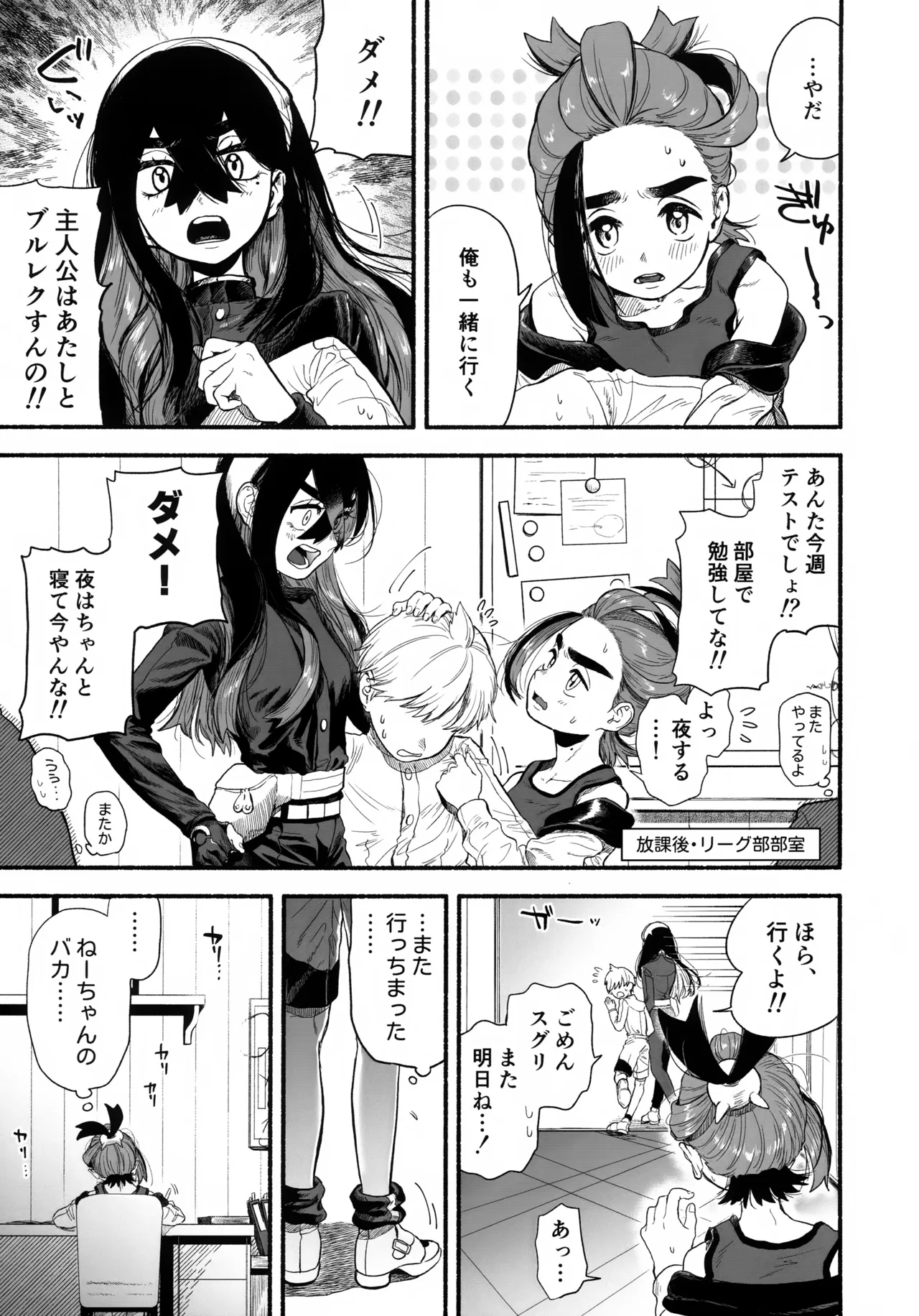 俺に好きってわからせて？ - page2