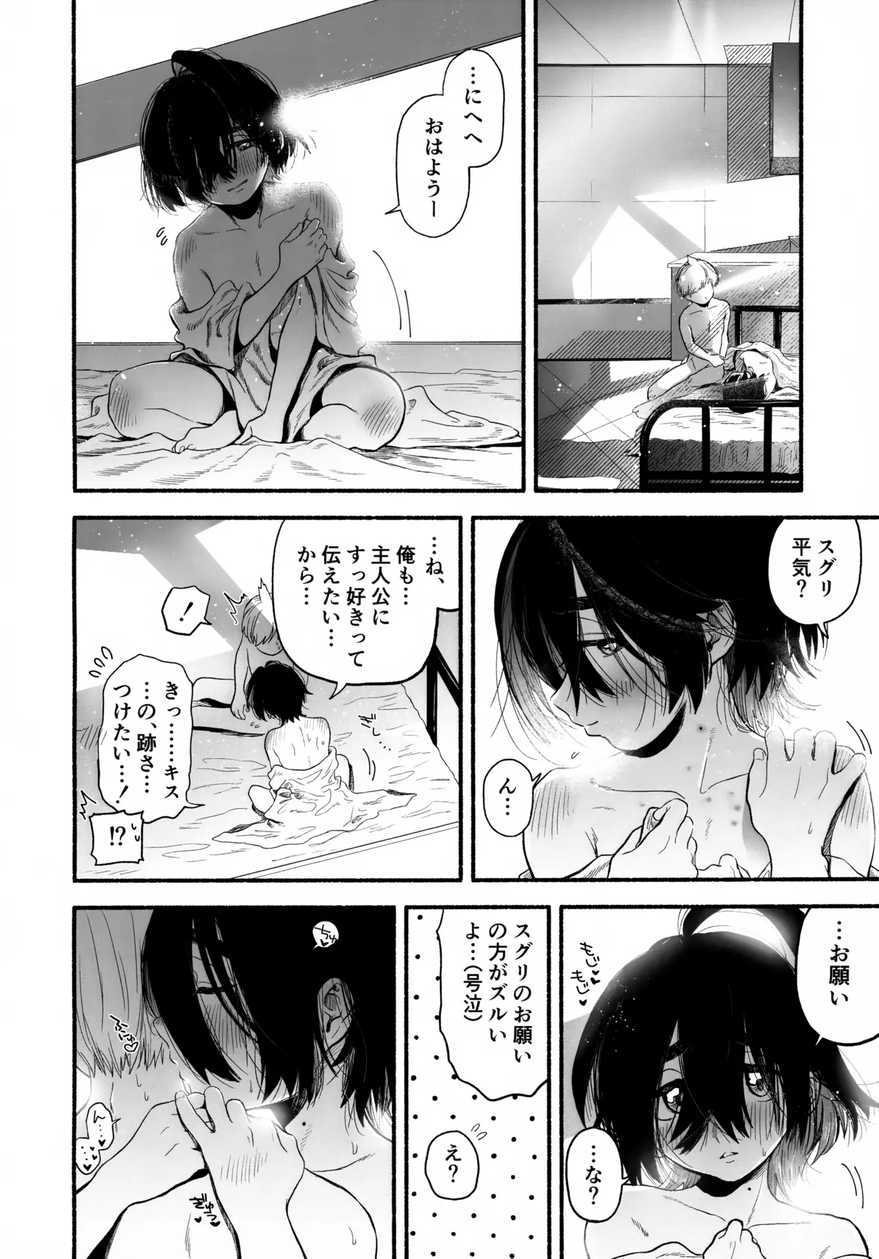 俺に好きってわからせて？ - page27
