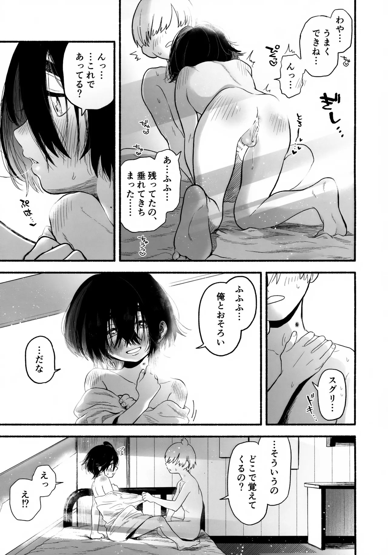 俺に好きってわからせて？ - page28
