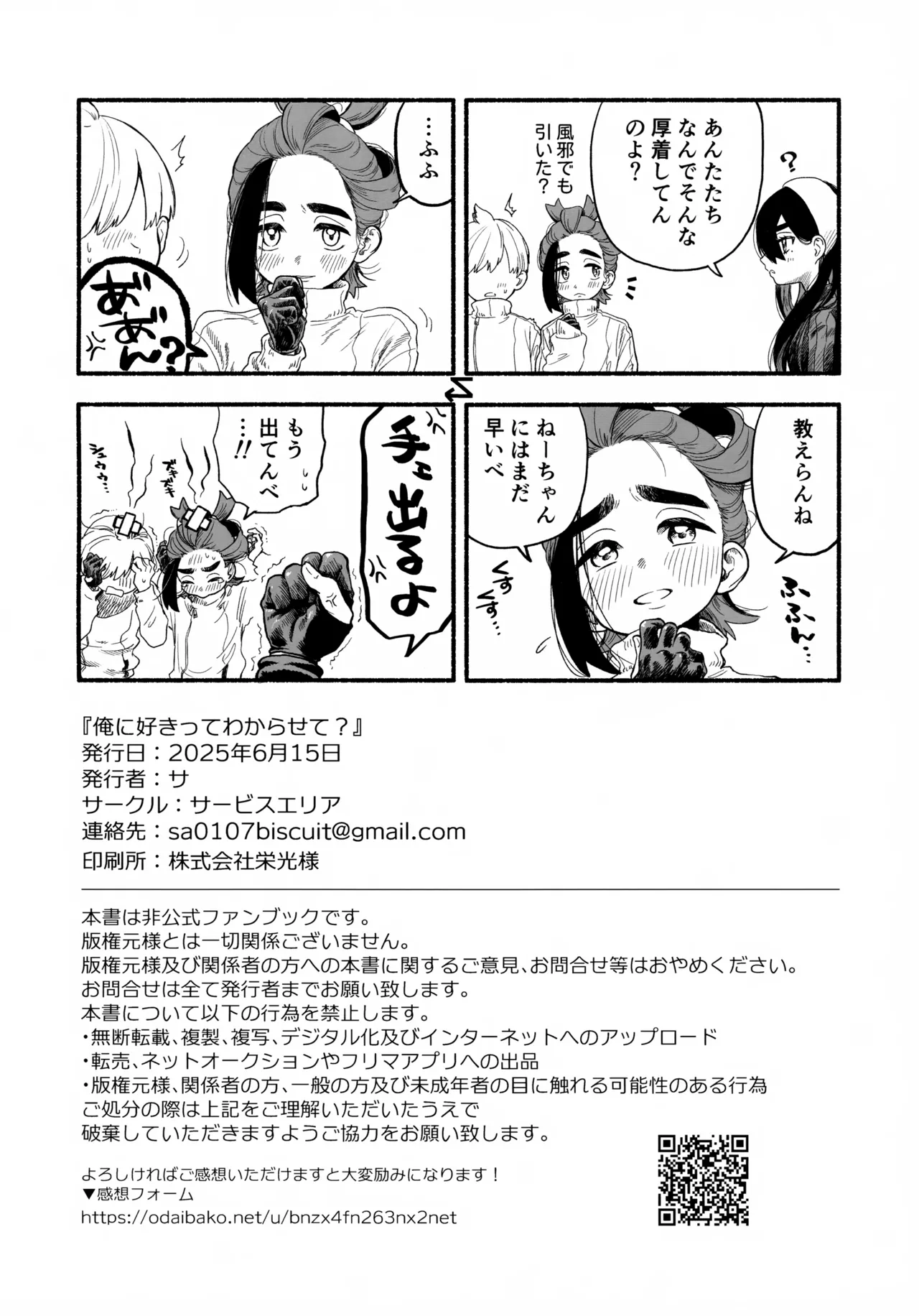 俺に好きってわからせて？ - page29