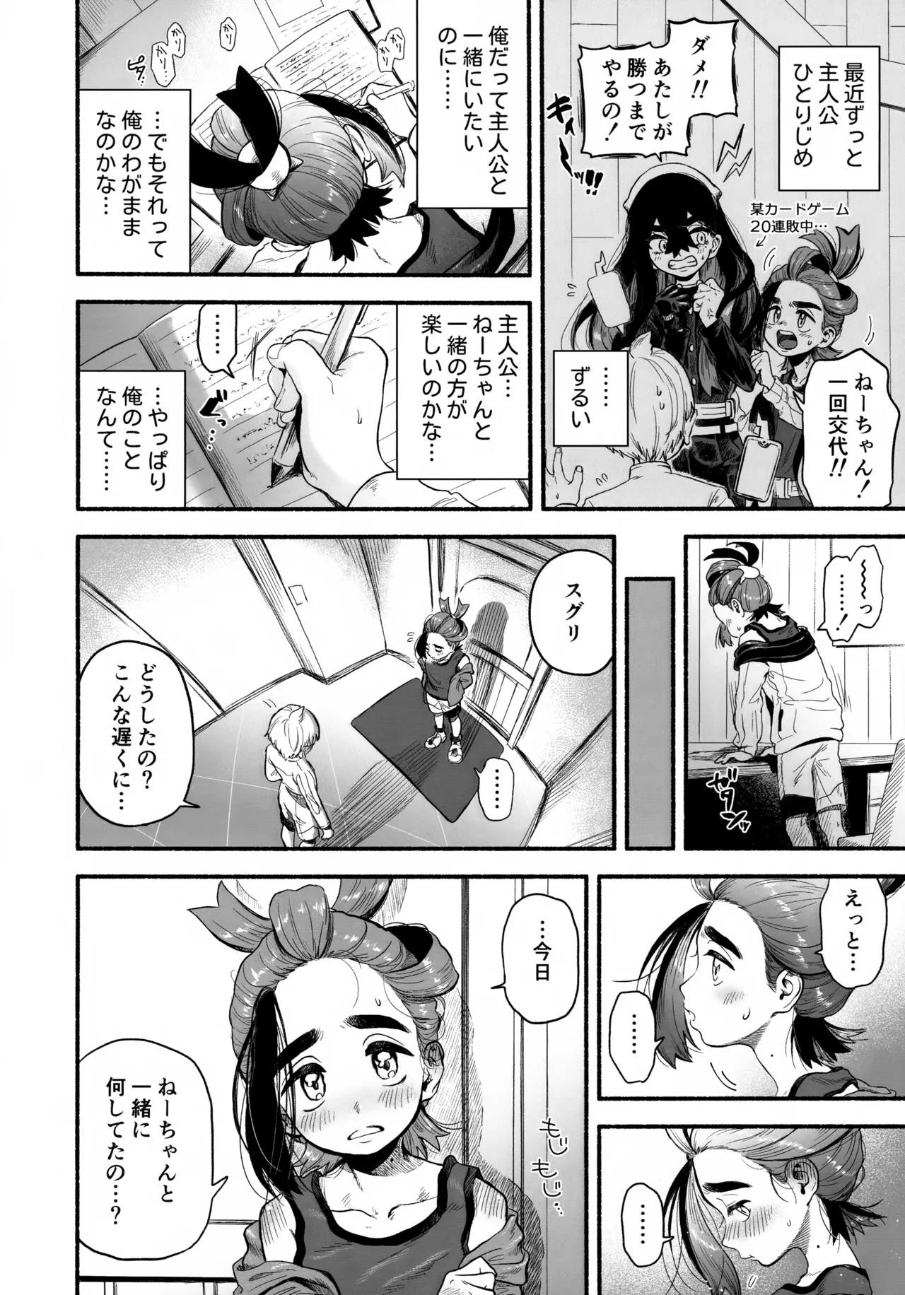 俺に好きってわからせて？ - page3