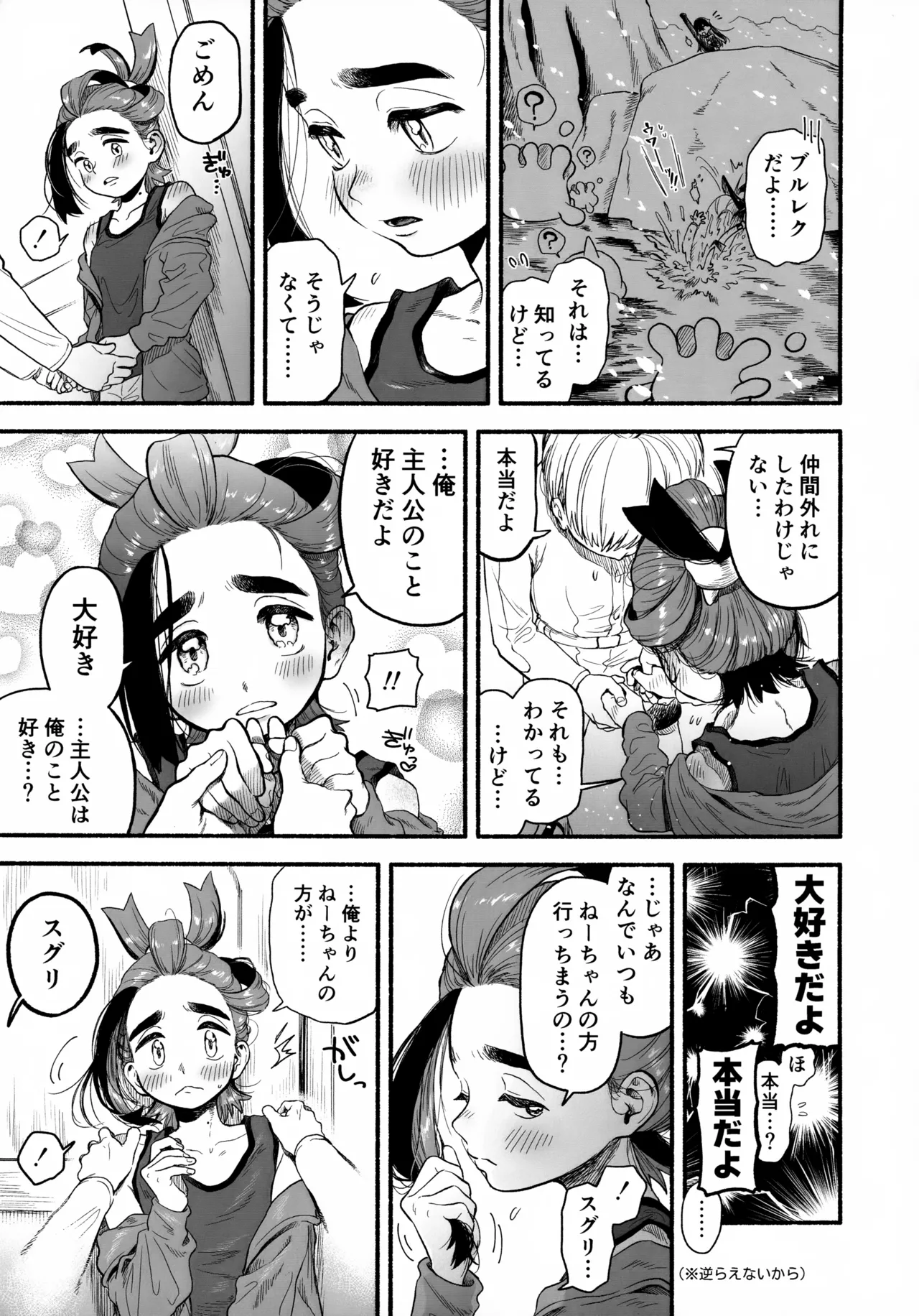 俺に好きってわからせて？ - page4